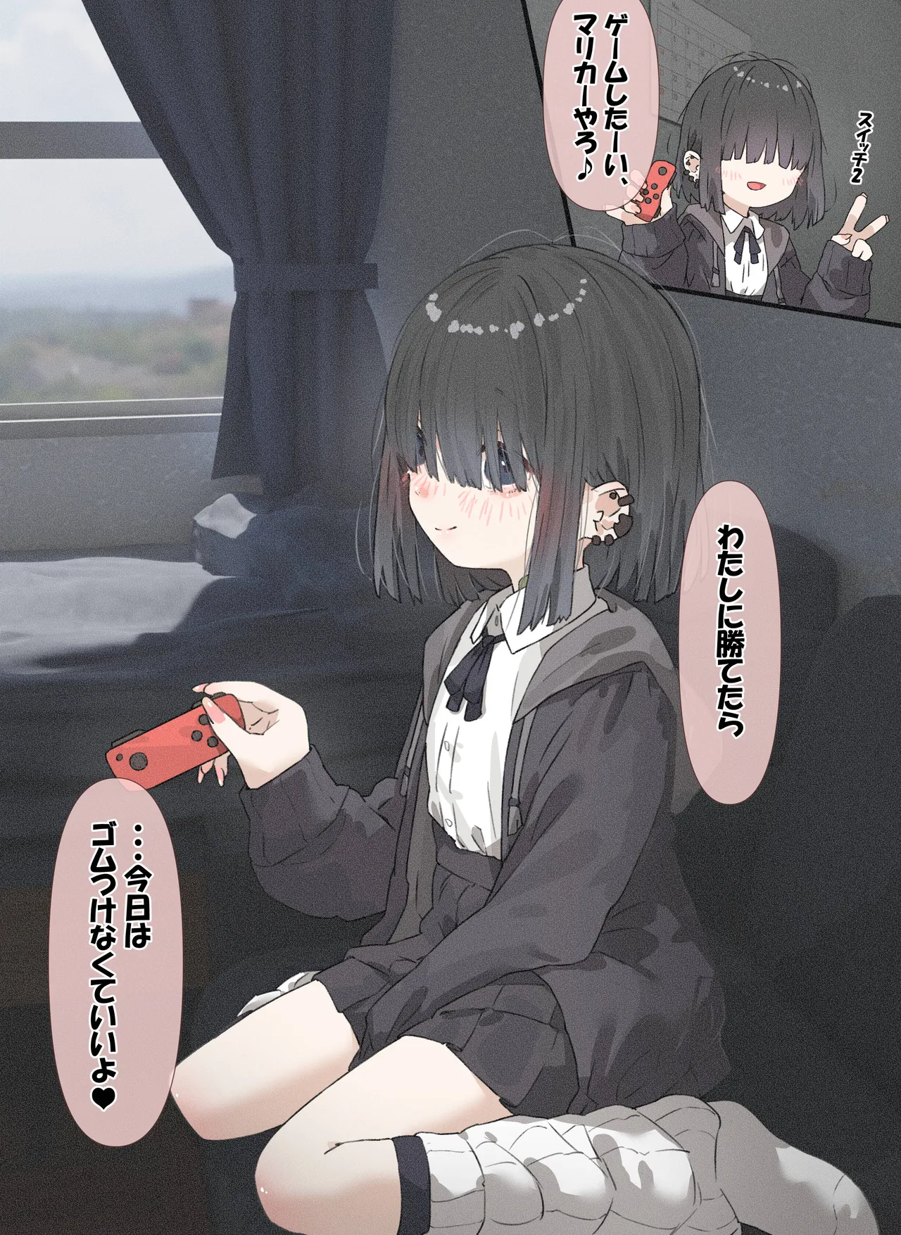 メカクレちゃん「着衣本番編」 Page.3