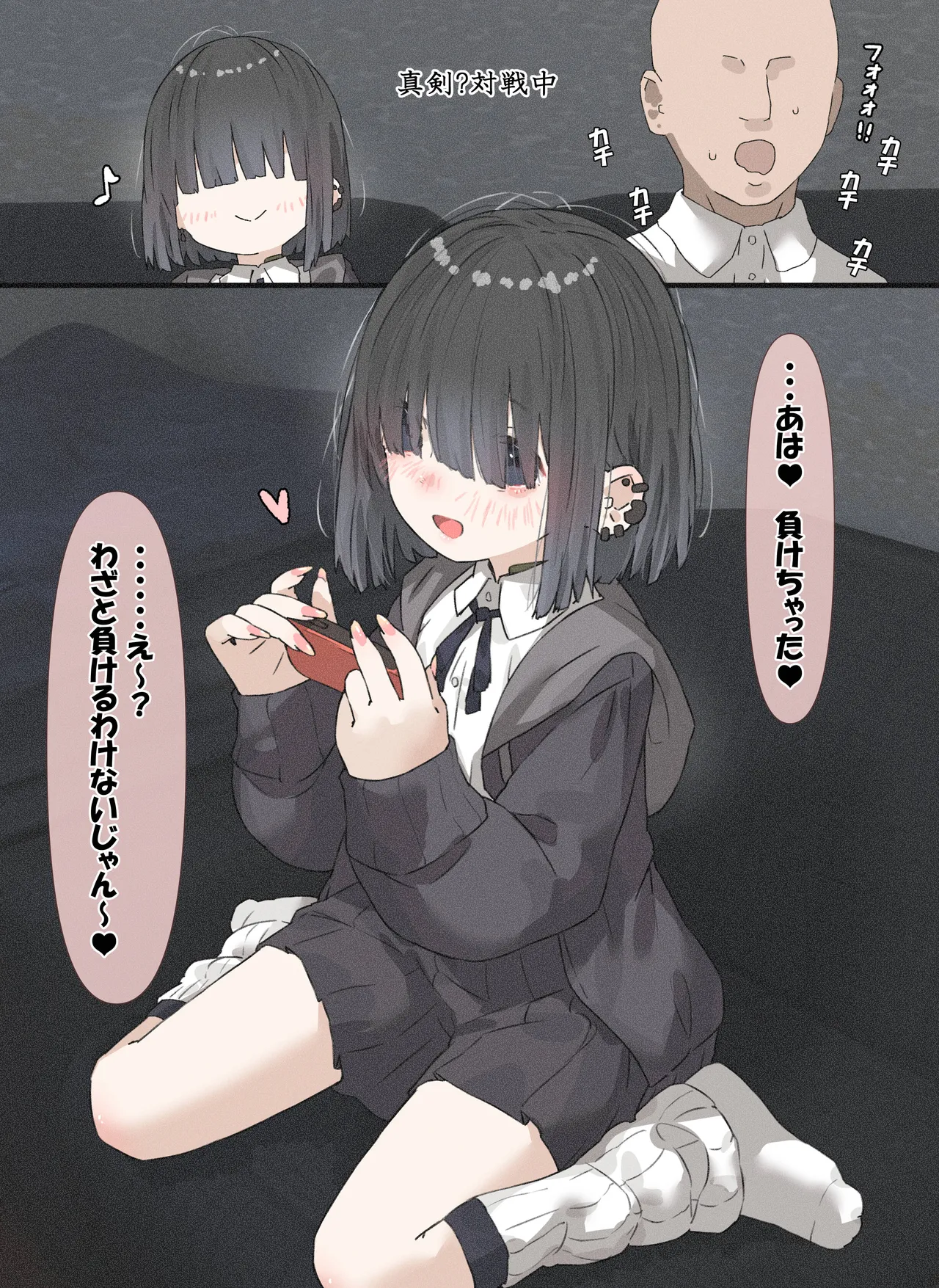 メカクレちゃん「着衣本番編」 Page.4