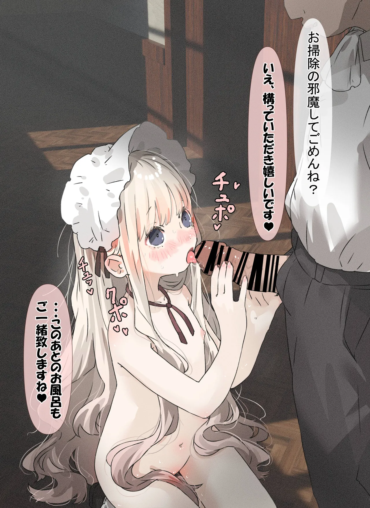 おじさんとメイドちゃん「お掃除お勤め編」 Page.13