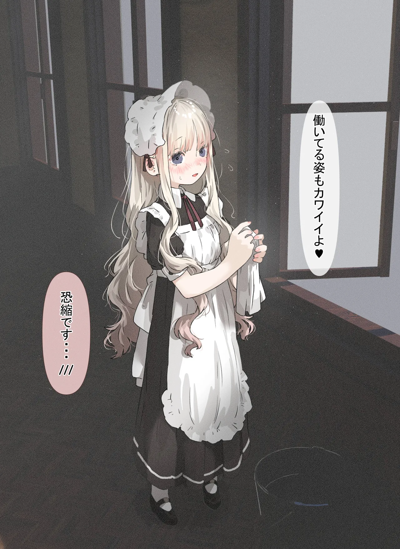 おじさんとメイドちゃん「お掃除お勤め編」 Page.3