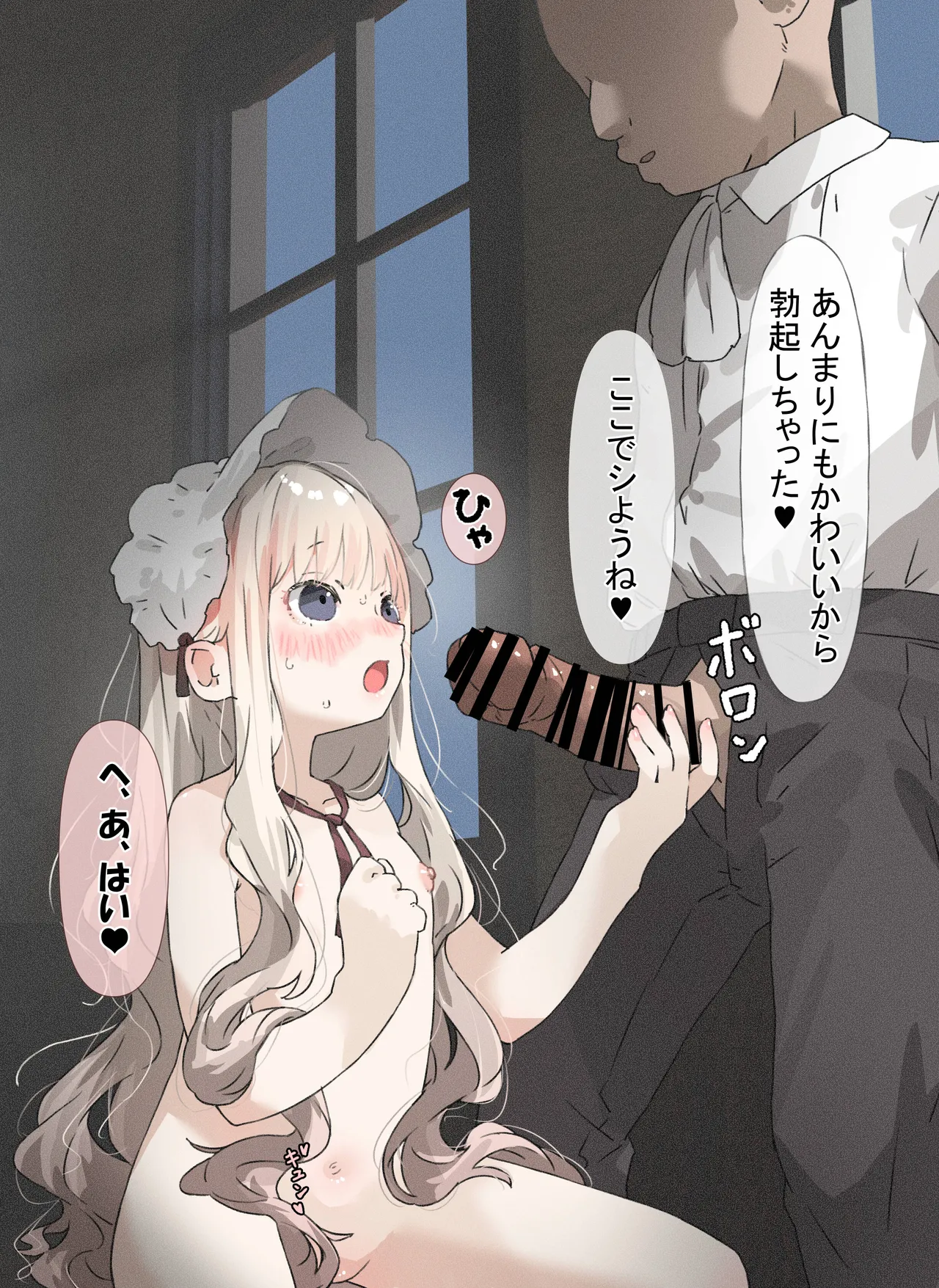 おじさんとメイドちゃん「お掃除お勤め編」 Page.9