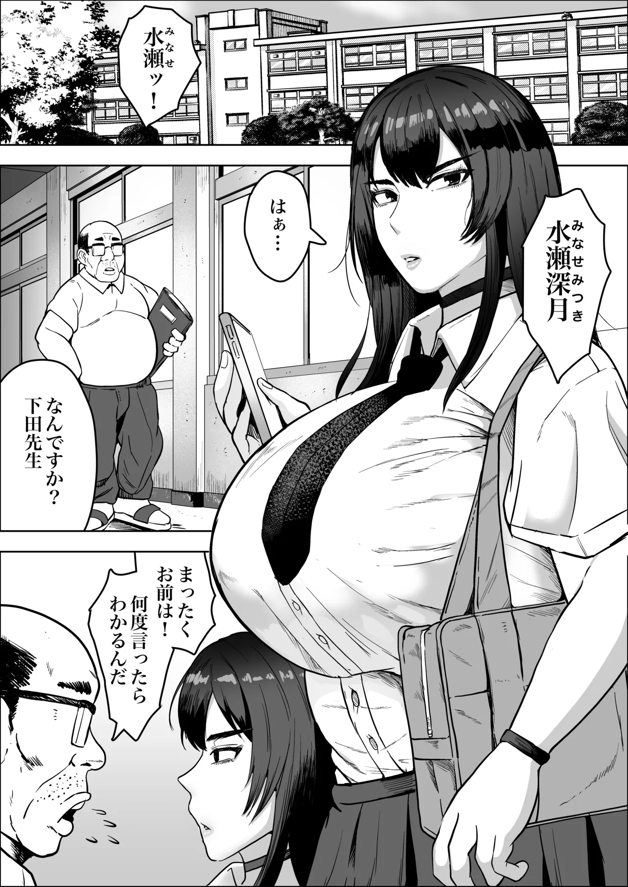 中年教師にわからせられた冷笑系デカ乳ギャル Page.2