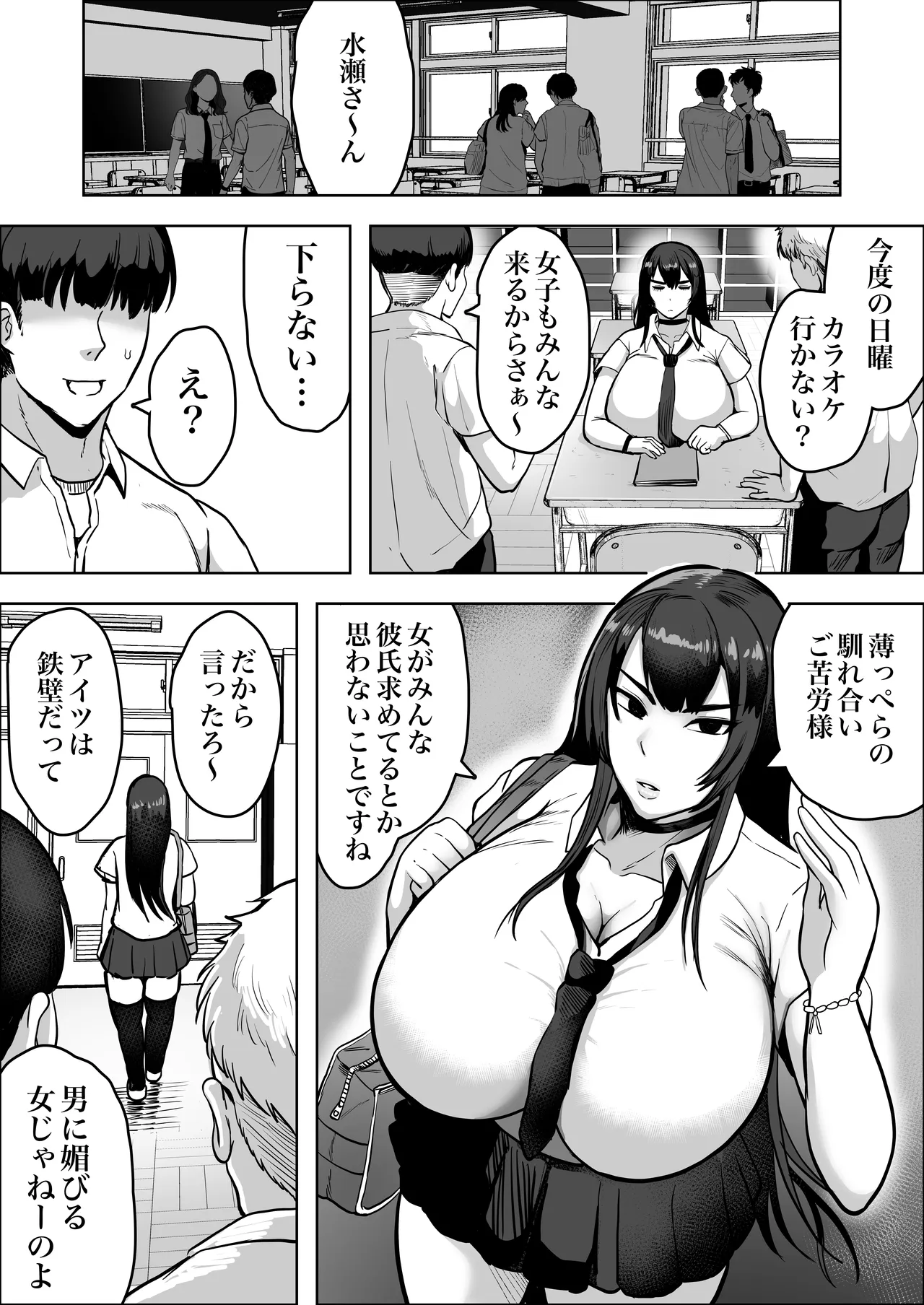 中年教師にわからせられた冷笑系デカ乳ギャル Page.25