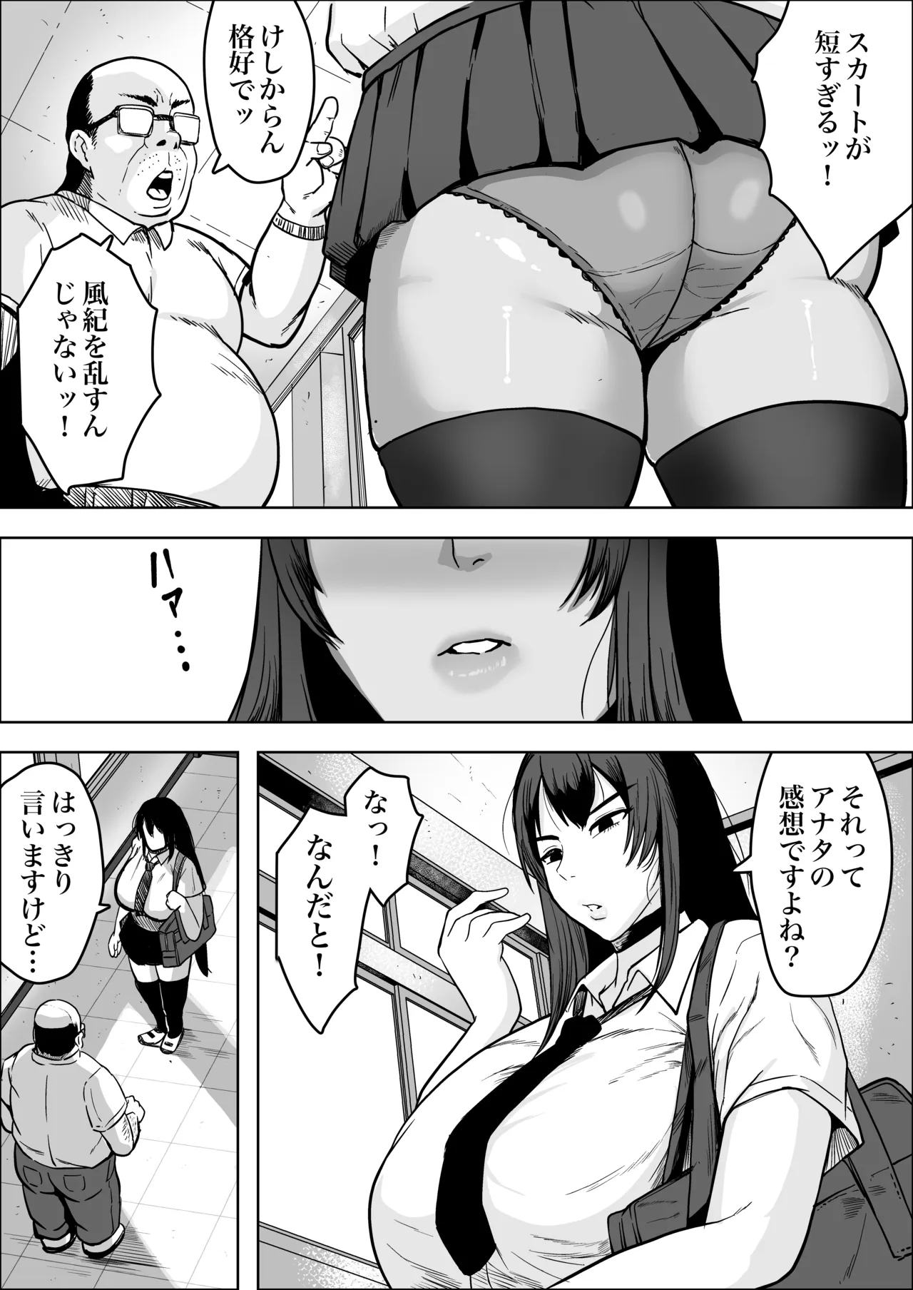 中年教師にわからせられた冷笑系デカ乳ギャル Page.3