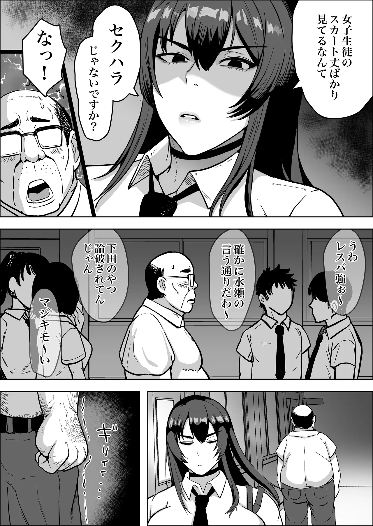 中年教師にわからせられた冷笑系デカ乳ギャル Page.4