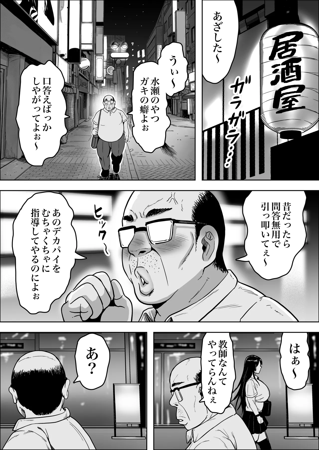 中年教師にわからせられた冷笑系デカ乳ギャル Page.5
