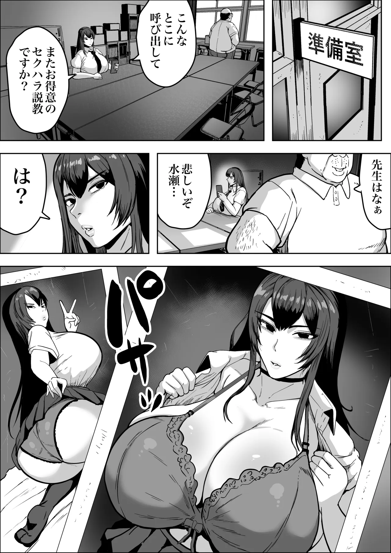 中年教師にわからせられた冷笑系デカ乳ギャル Page.7