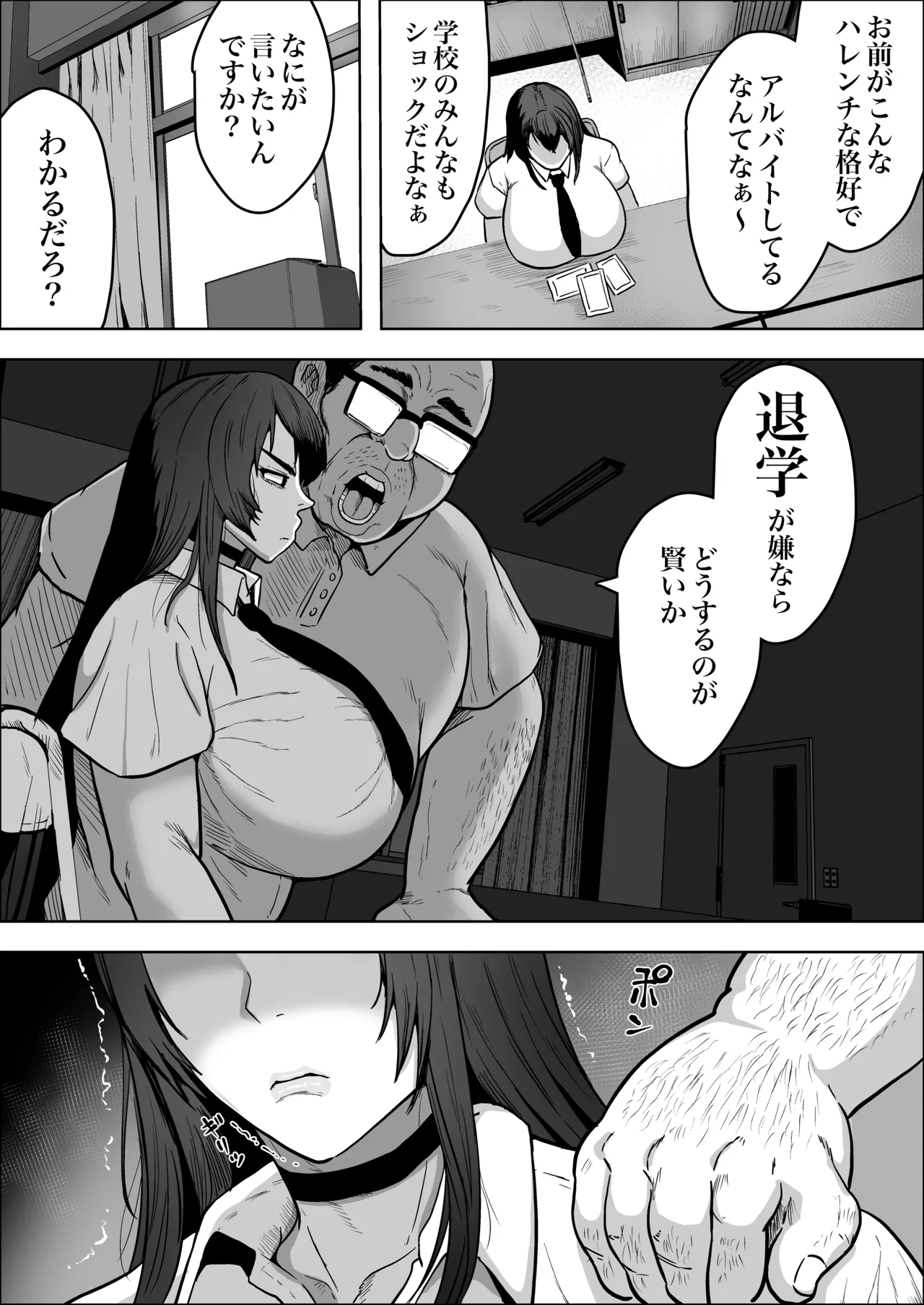 中年教師にわからせられた冷笑系デカ乳ギャル Page.8