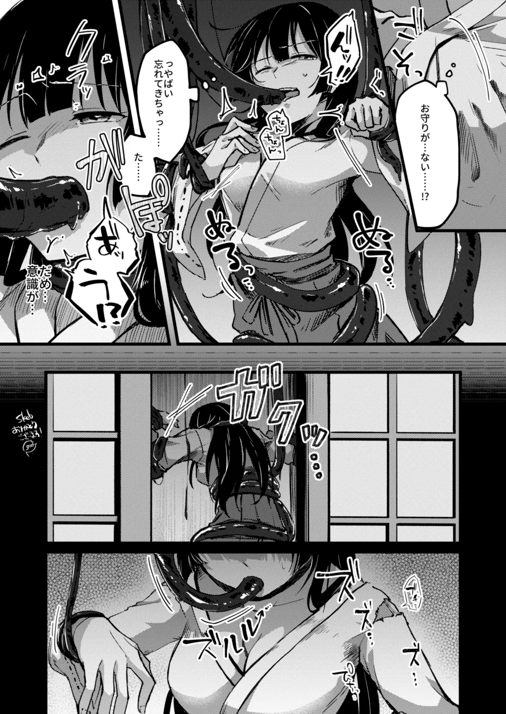 巨大化JKスカ(?)擬似便秘♀ Page.2