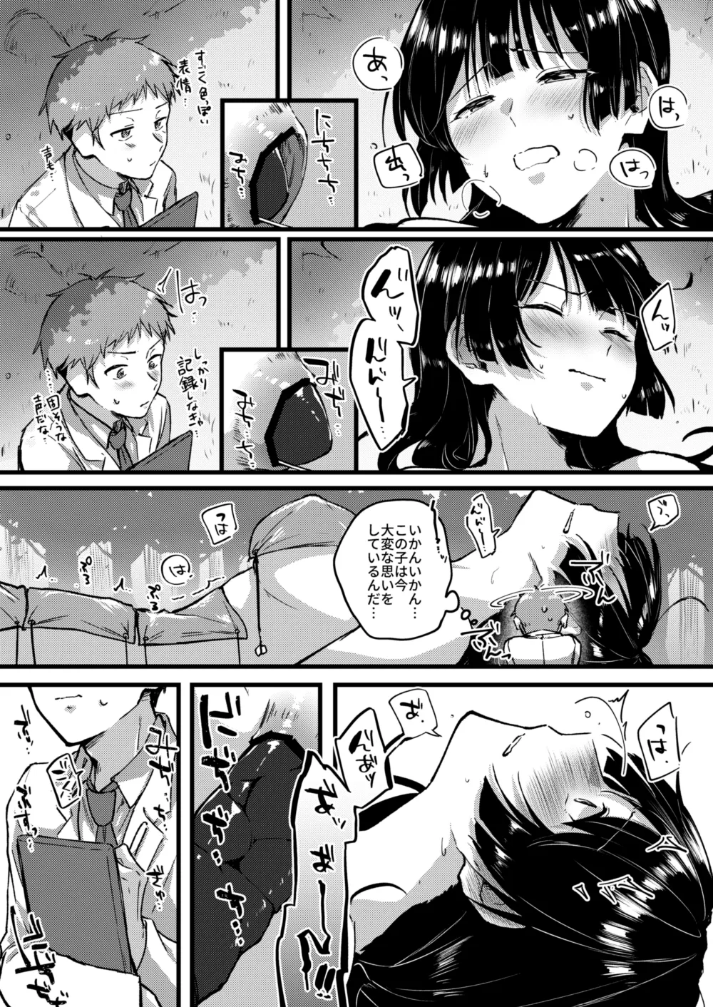 巨大化JKスカ(?)擬似便秘♀ Page.6