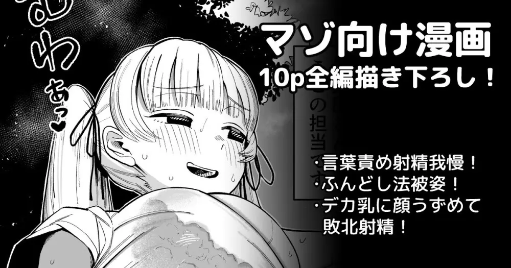 汗だく射精我慢手コキ漫画
