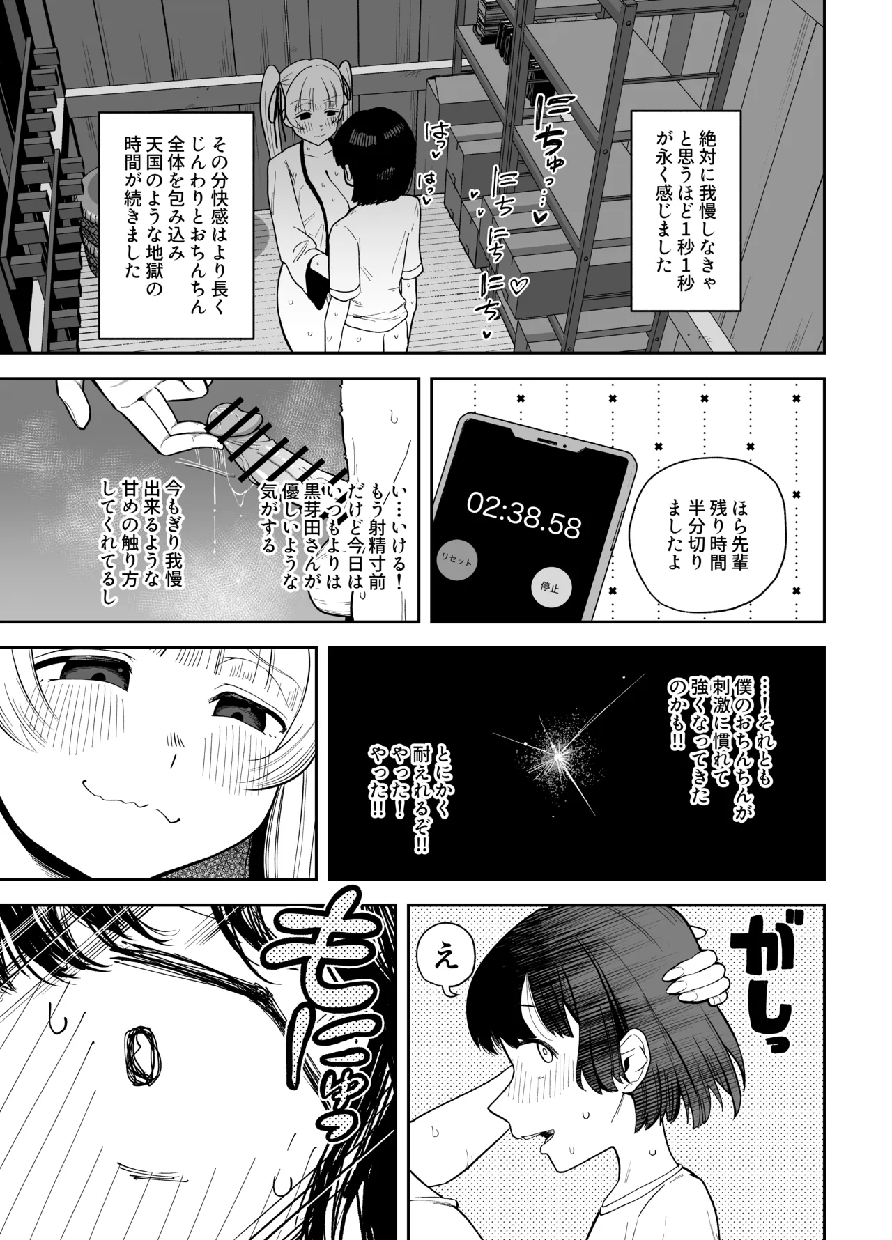 汗だく射精我慢手コキ漫画 Page.10