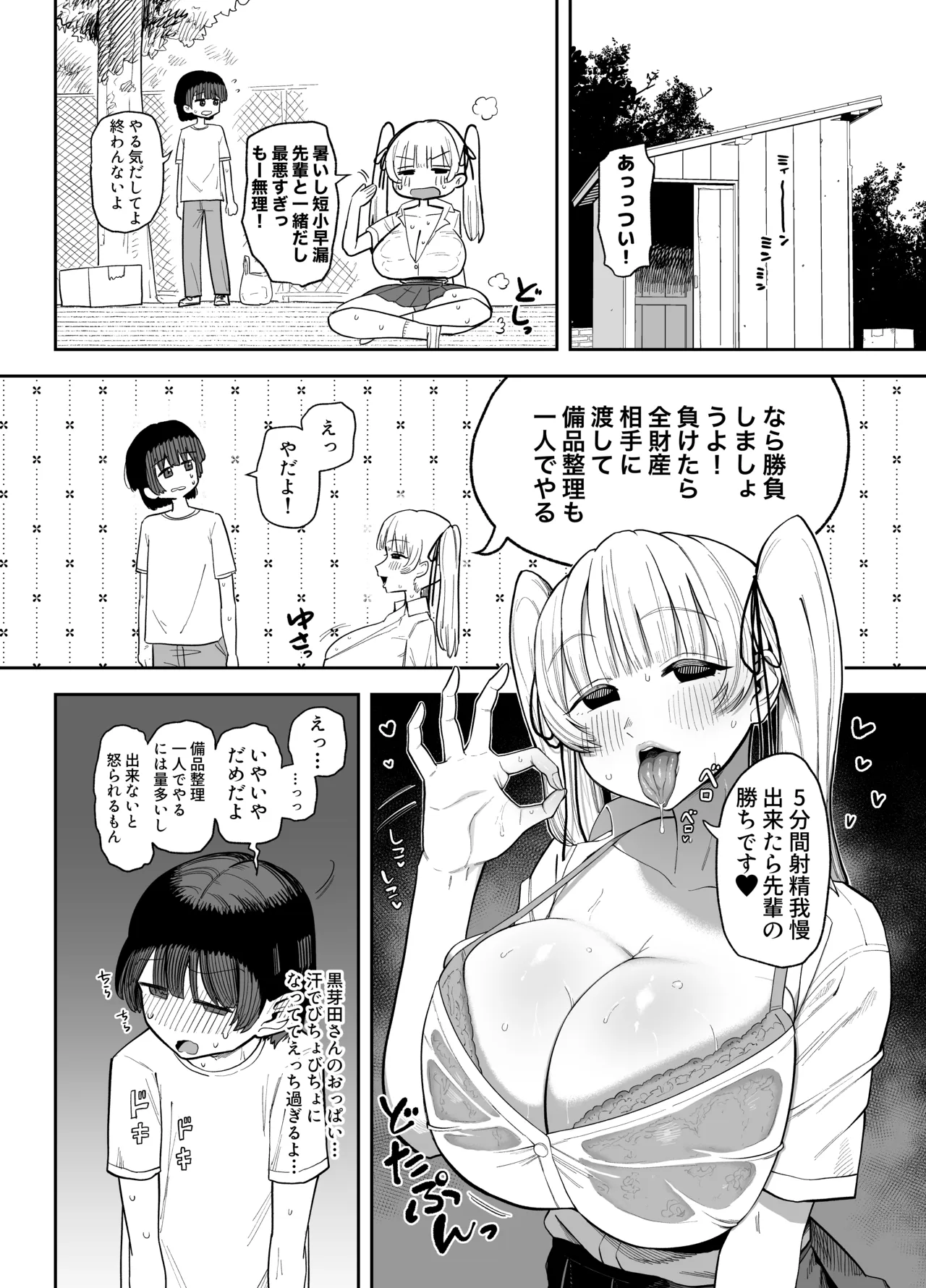 汗だく射精我慢手コキ漫画 Page.3