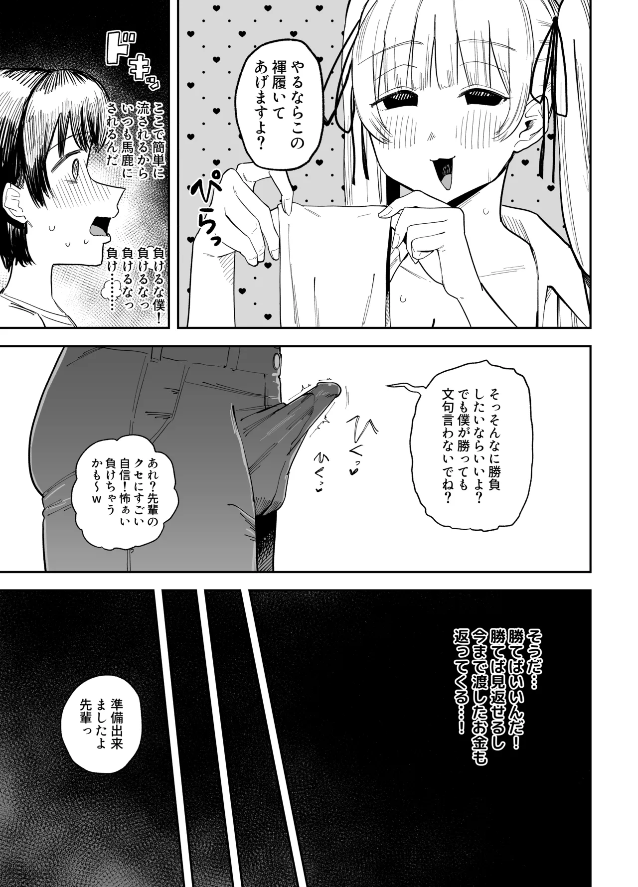汗だく射精我慢手コキ漫画 Page.4