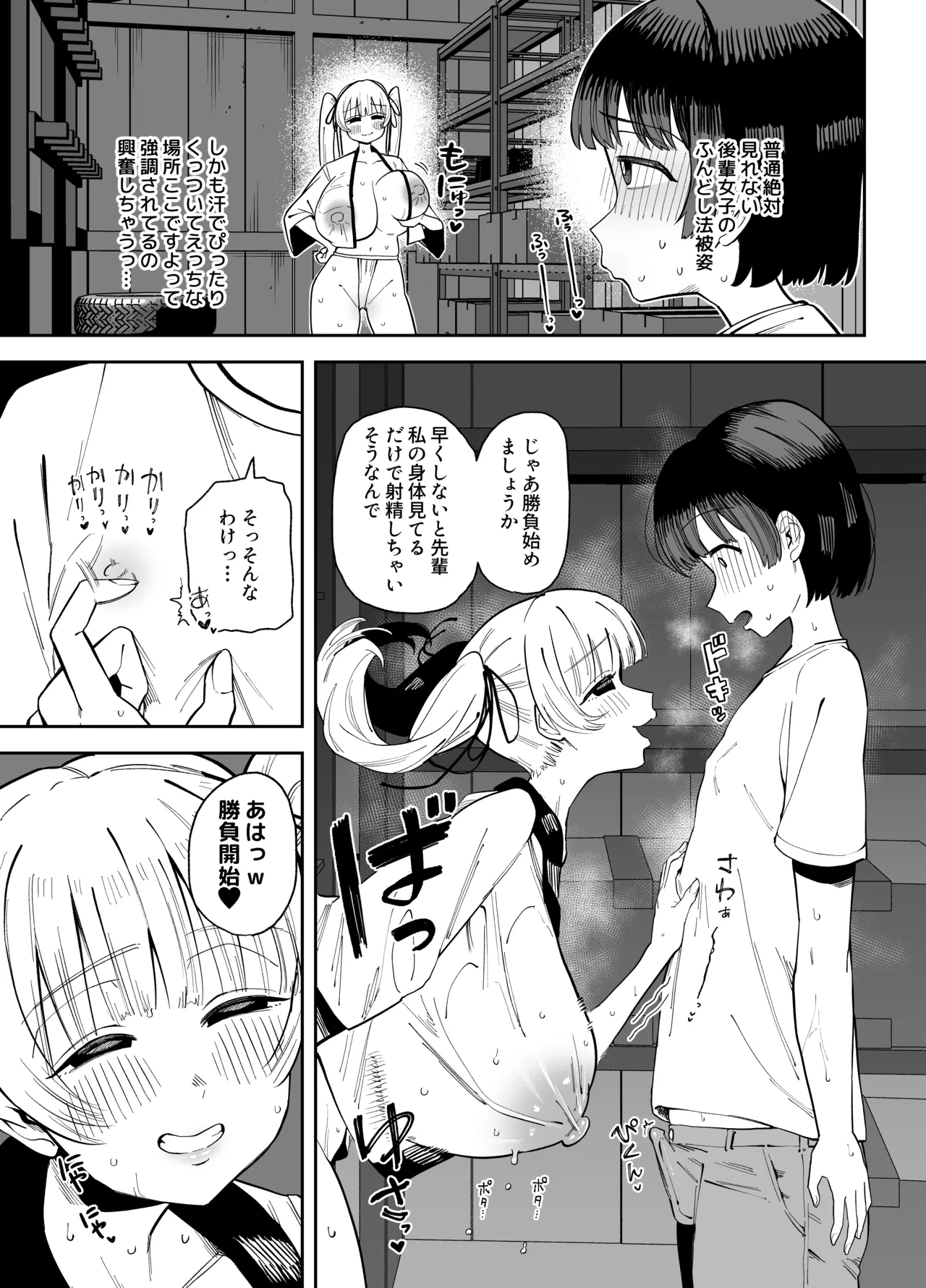 汗だく射精我慢手コキ漫画 Page.6