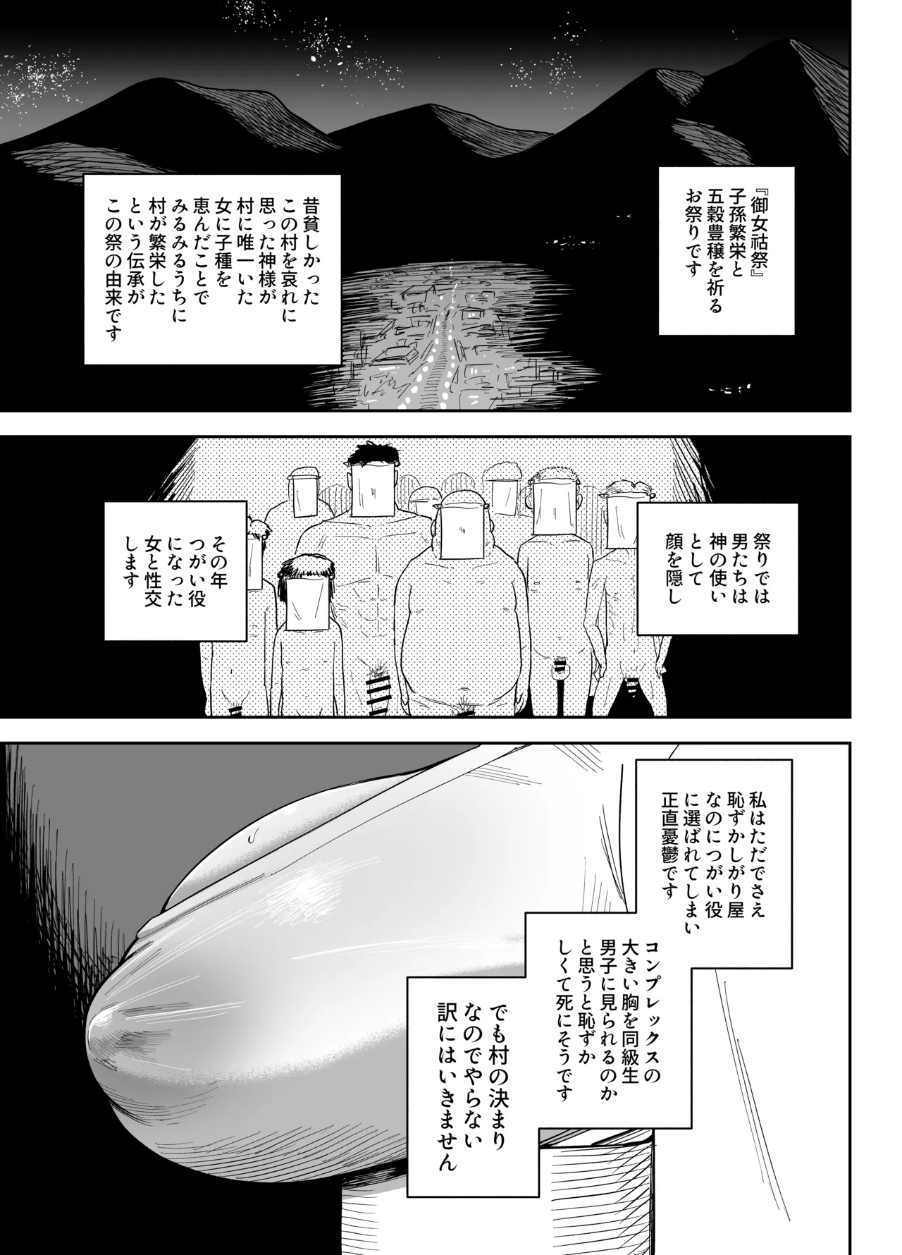 女祜村に伝わる祭事について Page.6