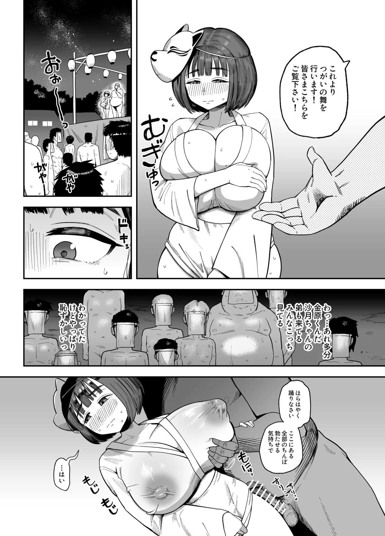 女祜村に伝わる祭事について Page.7