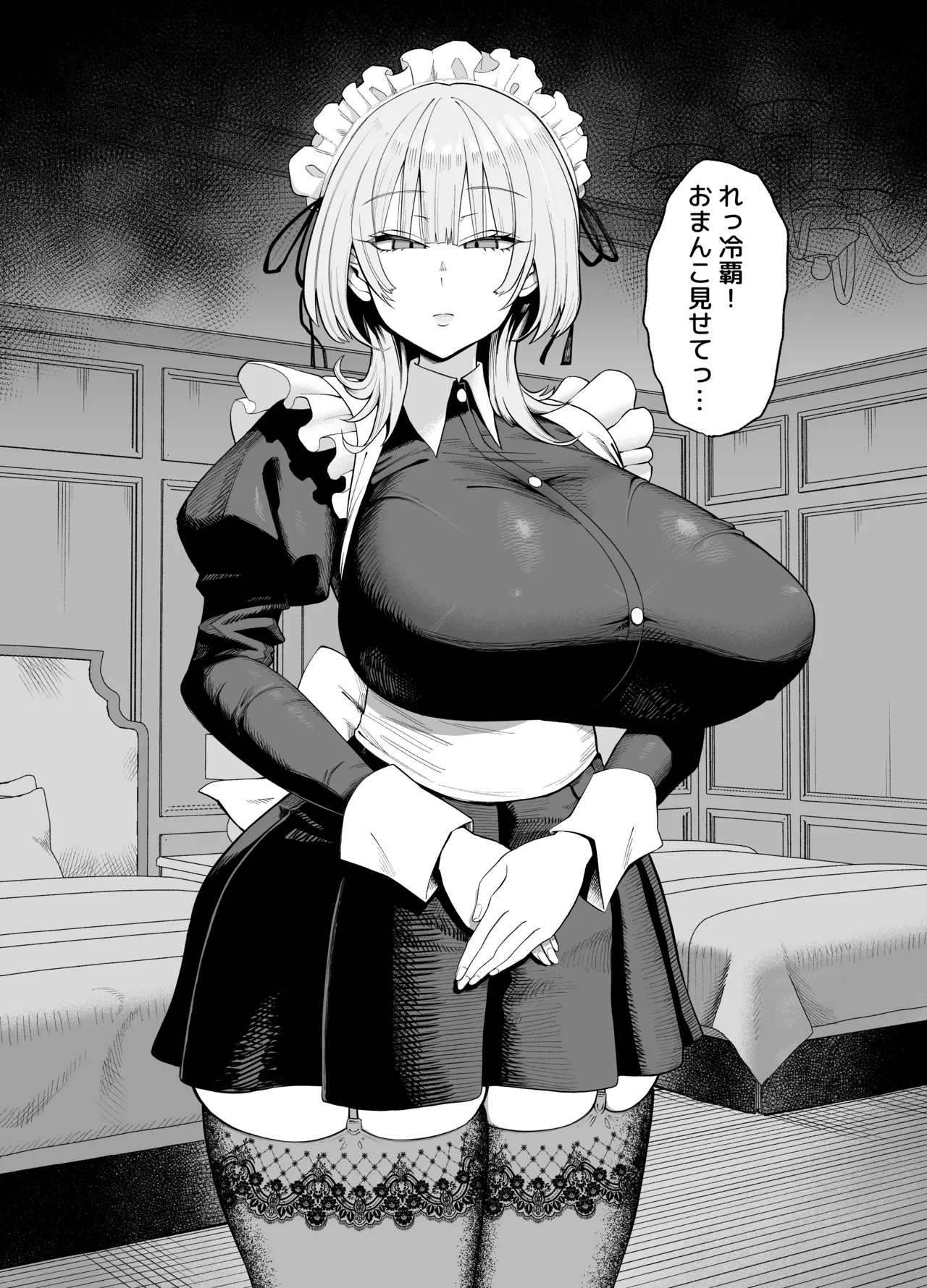 デカ乳クールSメイドさん Page.11