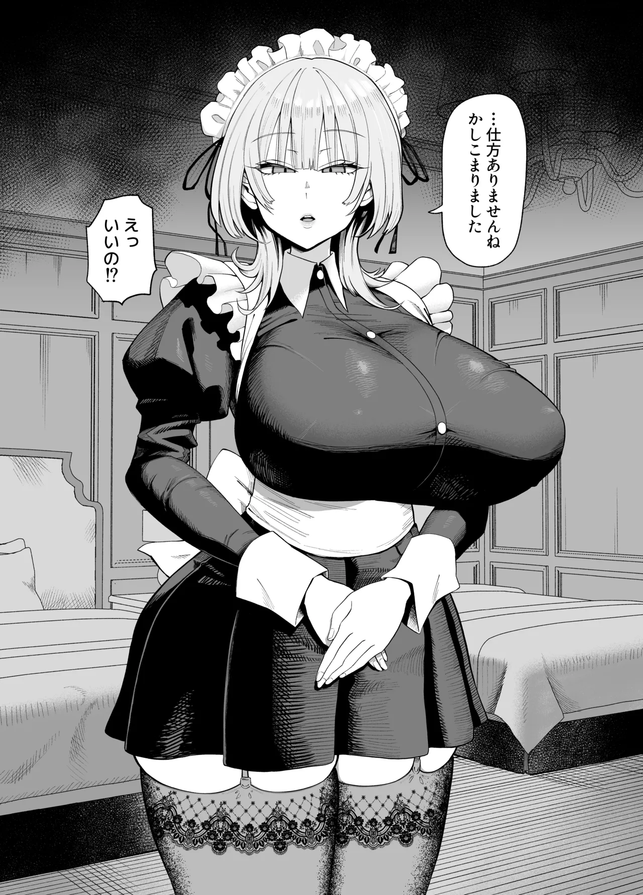 デカ乳クールSメイドさん Page.12