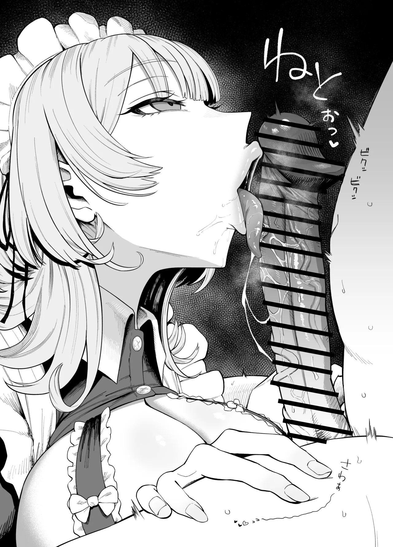 デカ乳クールSメイドさん Page.17