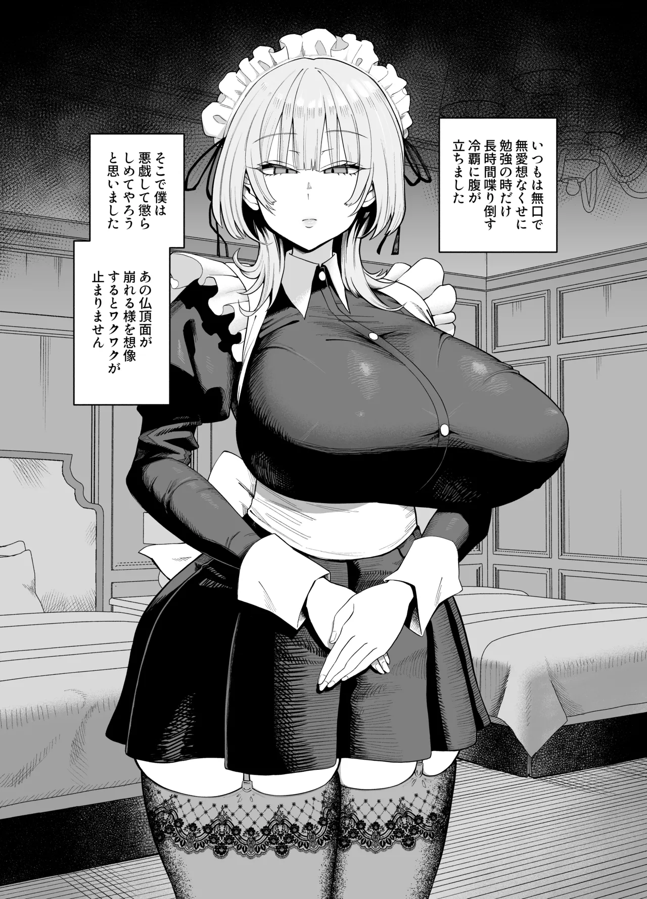デカ乳クールSメイドさん Page.4