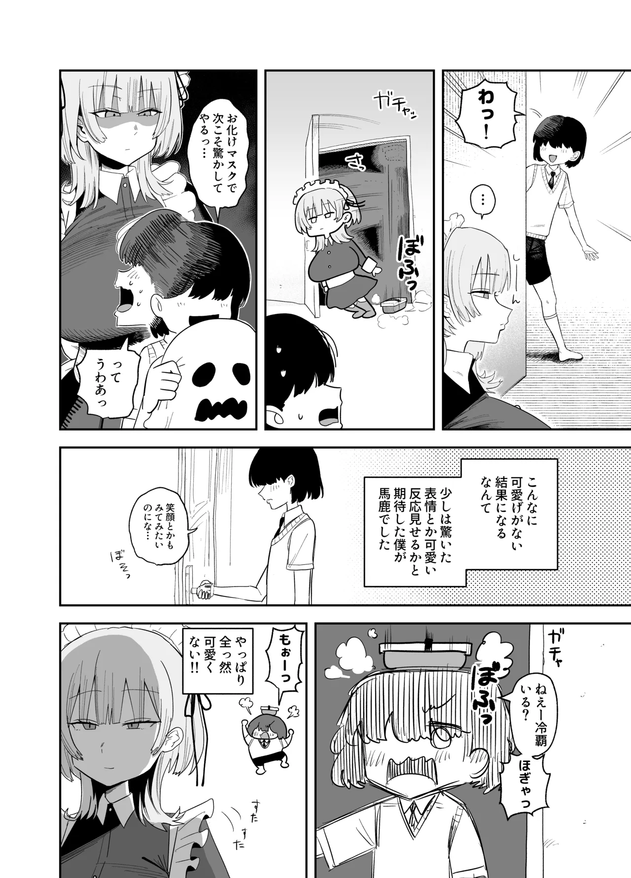 デカ乳クールSメイドさん Page.5