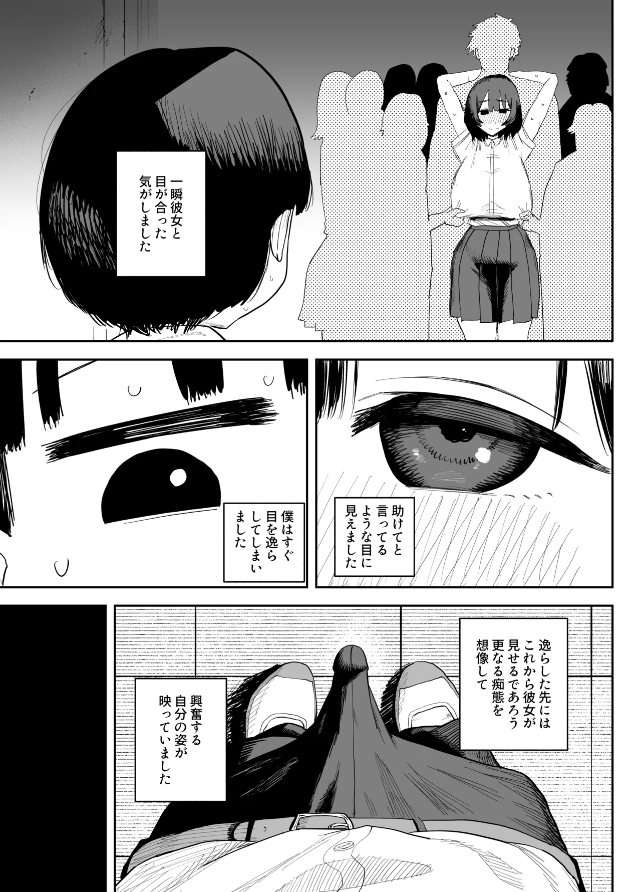 好きな女子がデカ乳をじっくり責められてるのを見る話 Page.12
