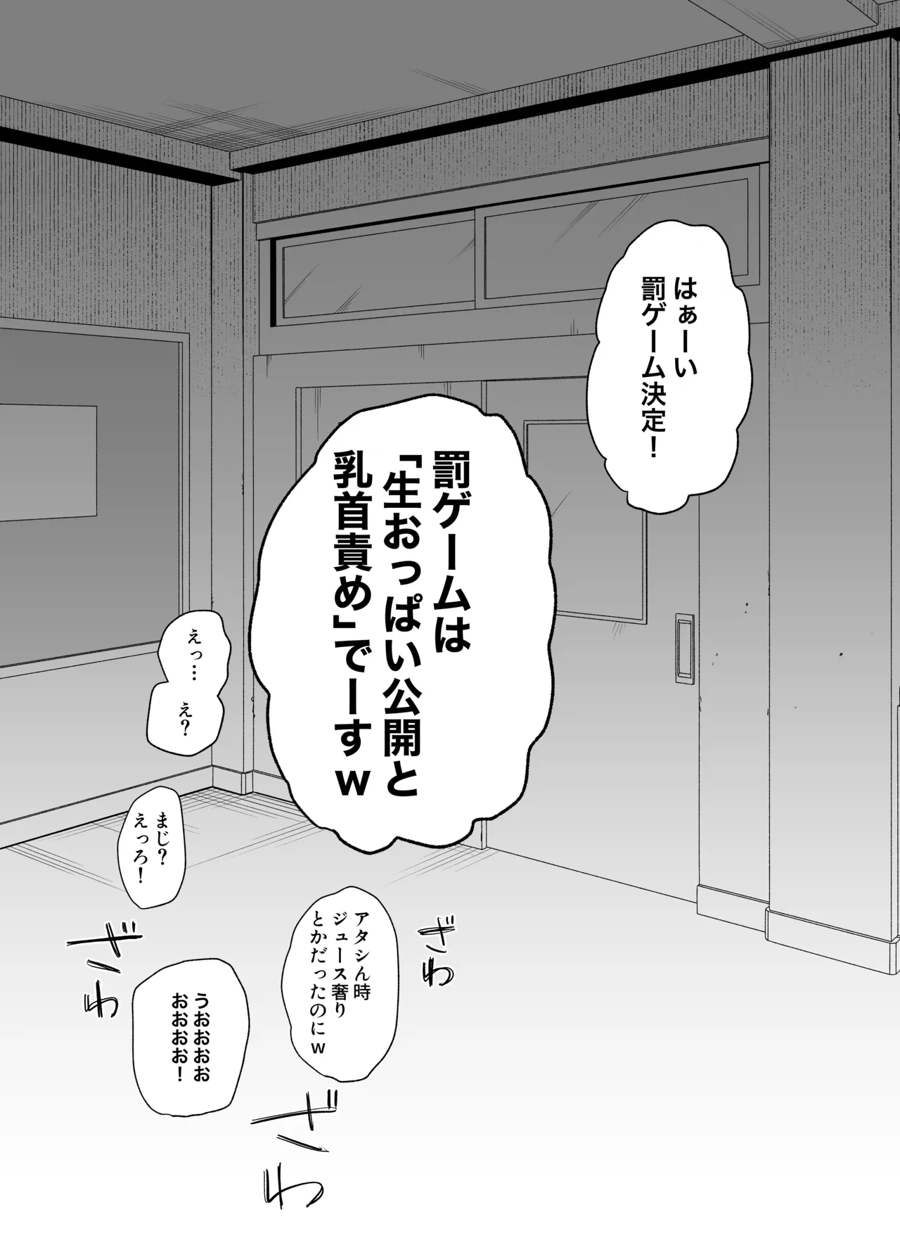 好きな女子がデカ乳をじっくり責められてるのを見る話 Page.14