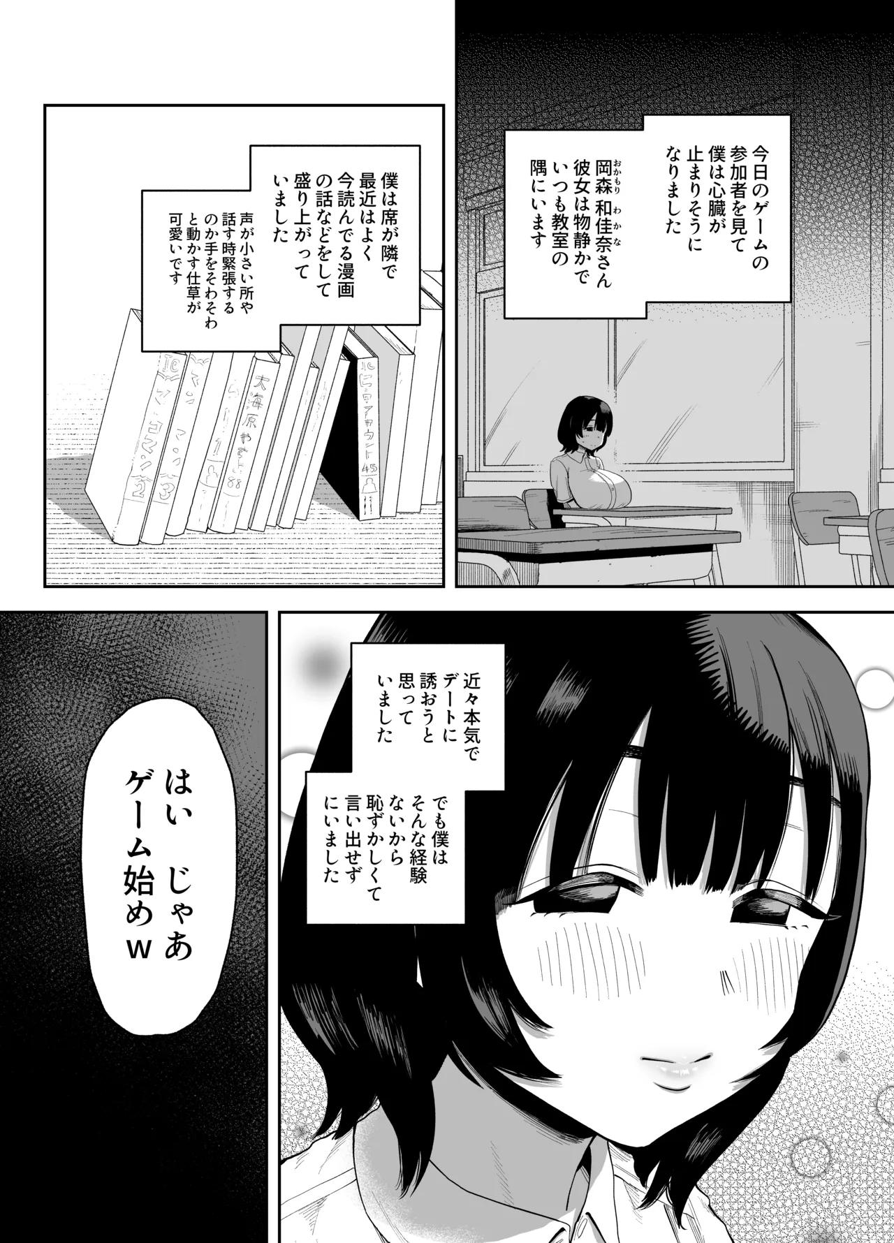 好きな女子がデカ乳をじっくり責められてるのを見る話 Page.5