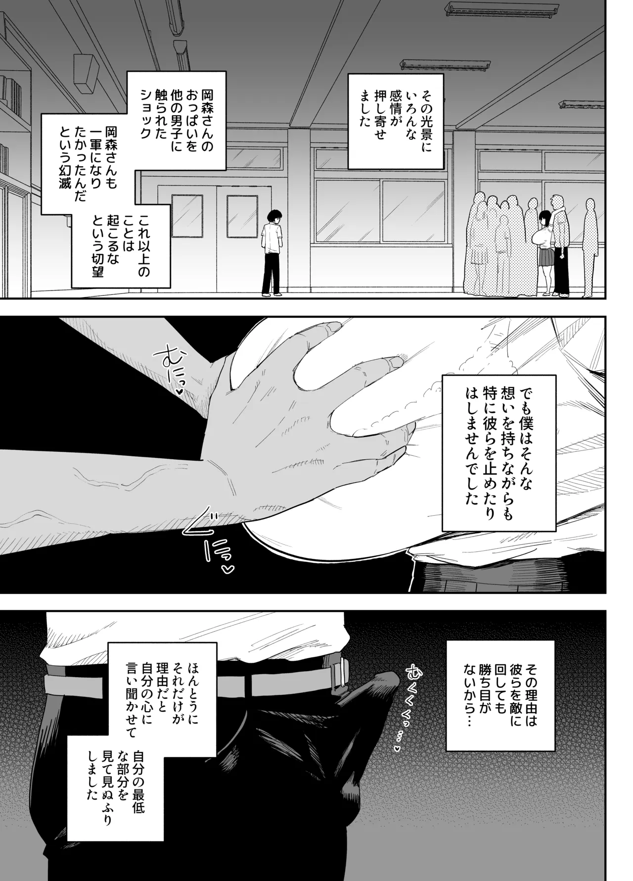 好きな女子がデカ乳をじっくり責められてるのを見る話 Page.8