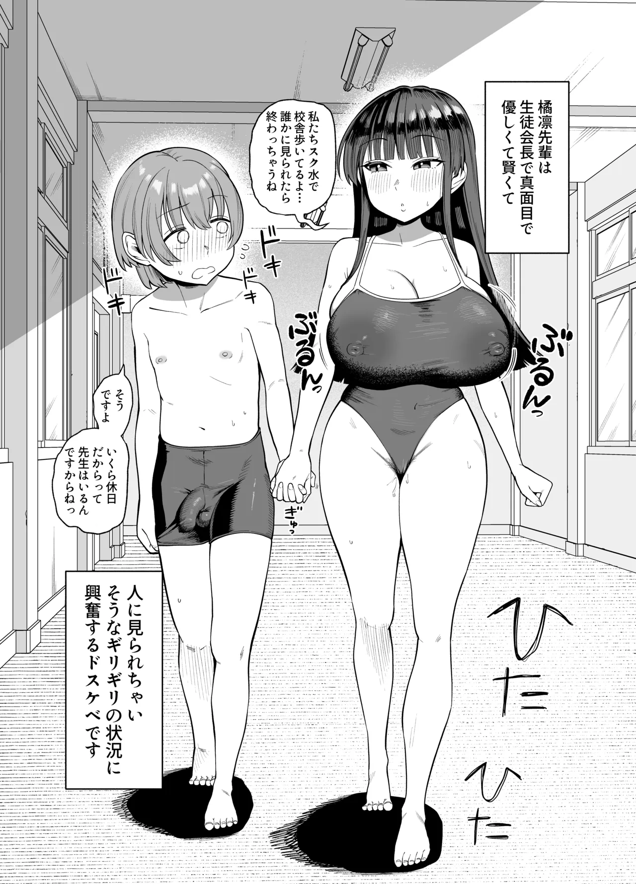 むちむちデカ乳女子に優しく甘やかされえっち漫画 Page.2