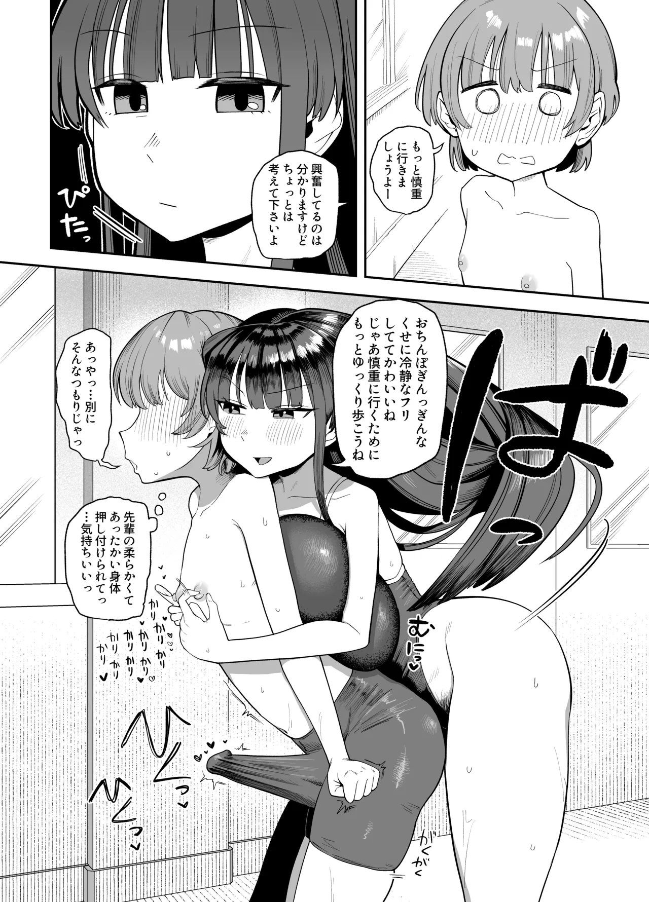 むちむちデカ乳女子に優しく甘やかされえっち漫画 Page.3