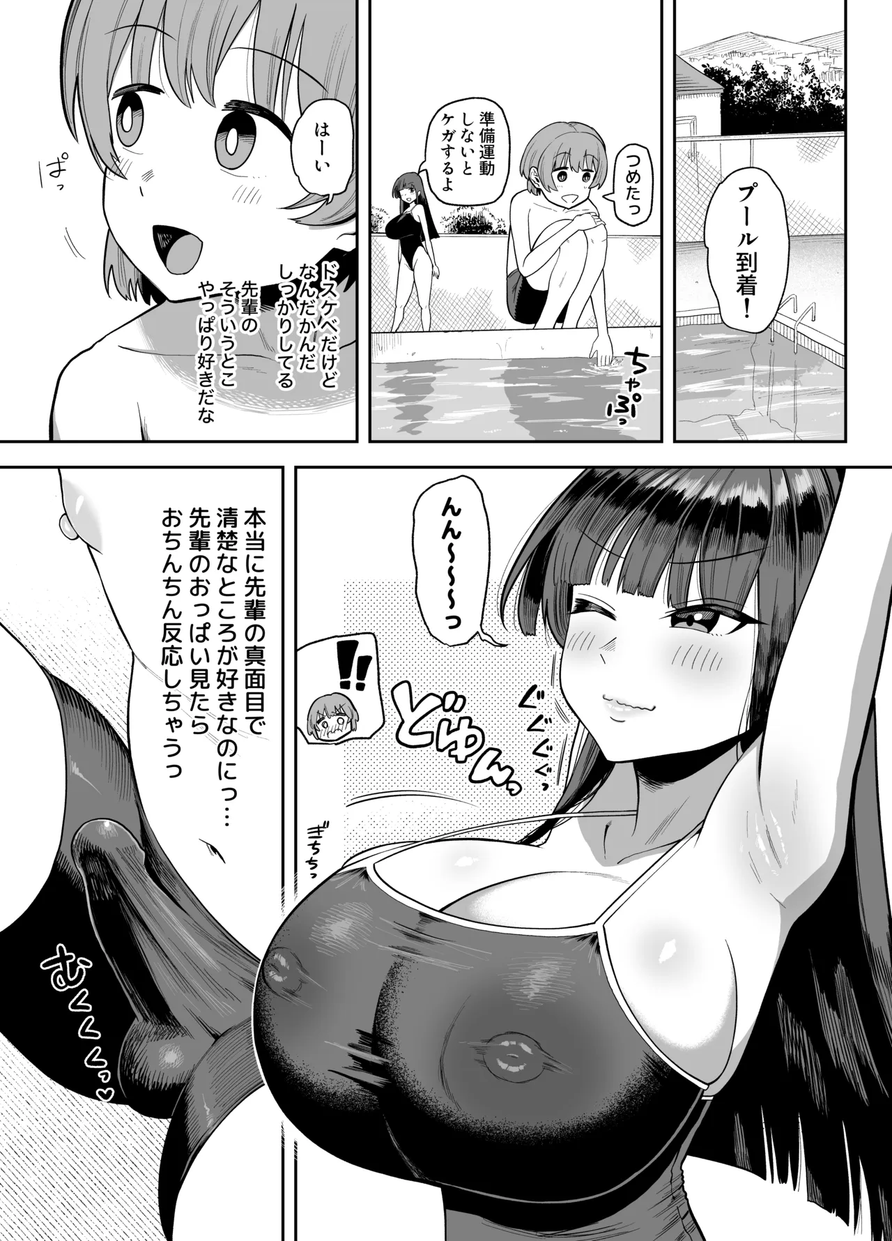 むちむちデカ乳女子に優しく甘やかされえっち漫画 Page.4