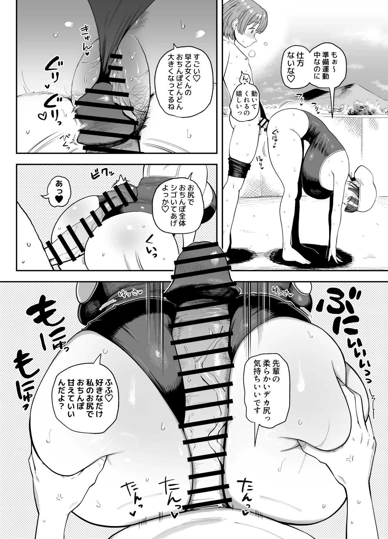 むちむちデカ乳女子に優しく甘やかされえっち漫画 Page.9