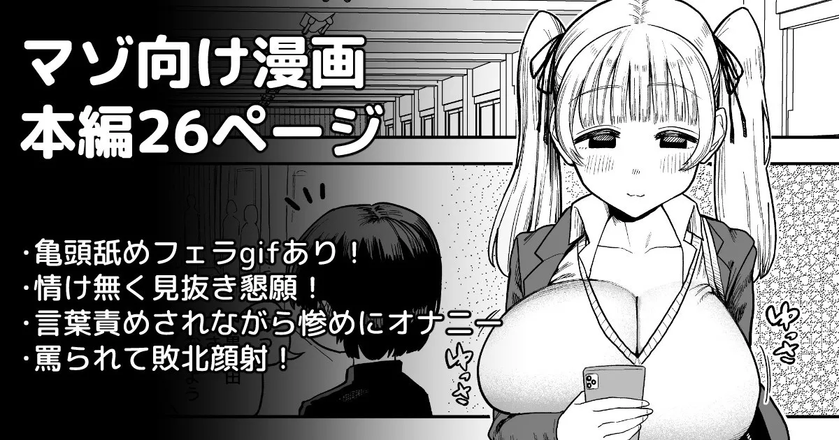 言葉責めされながら情けなく見抜き漫画