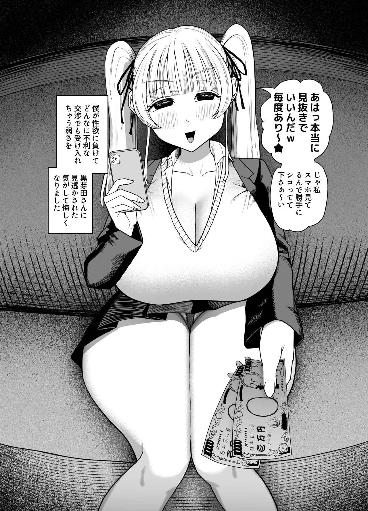言葉責めされながら情けなく見抜き漫画 Page.10
