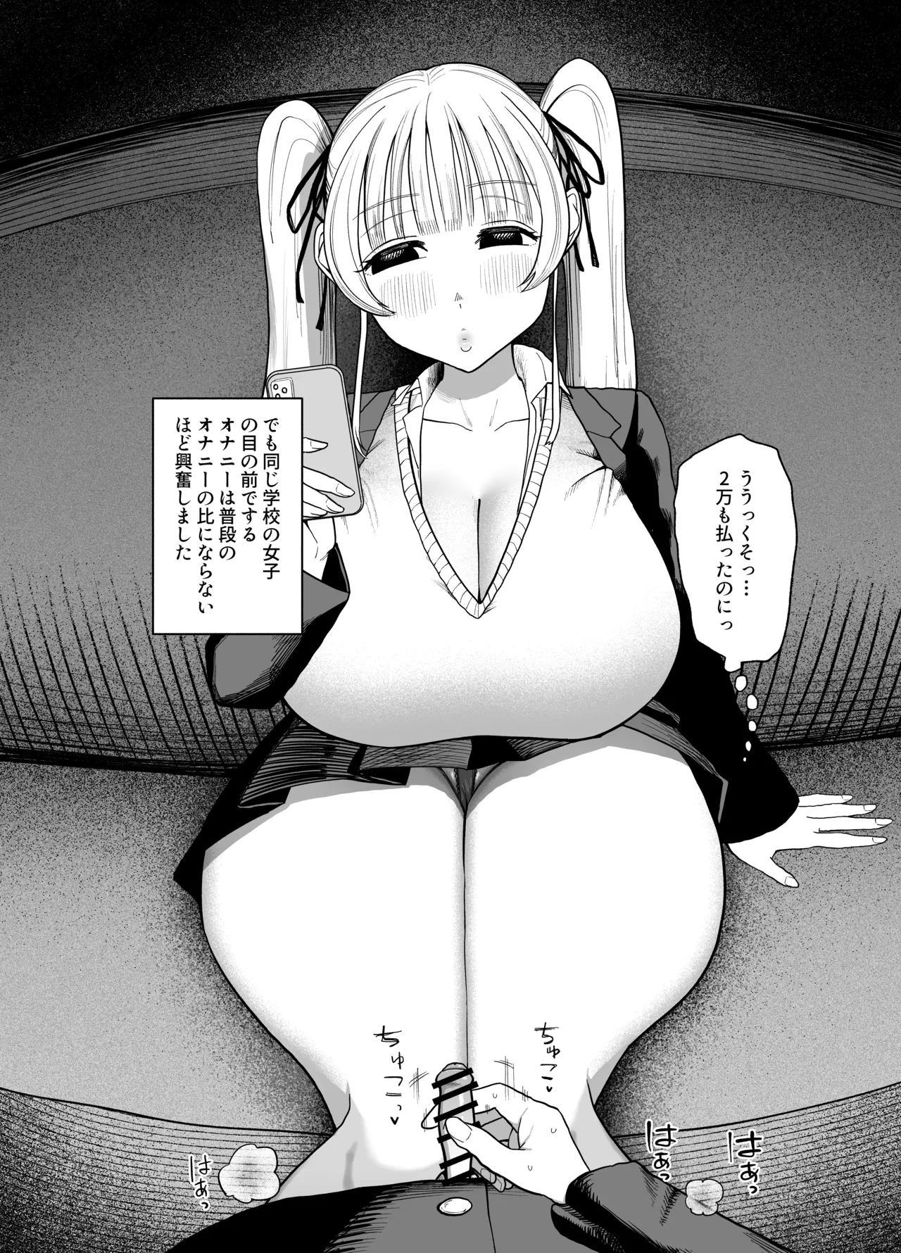 言葉責めされながら情けなく見抜き漫画 Page.11