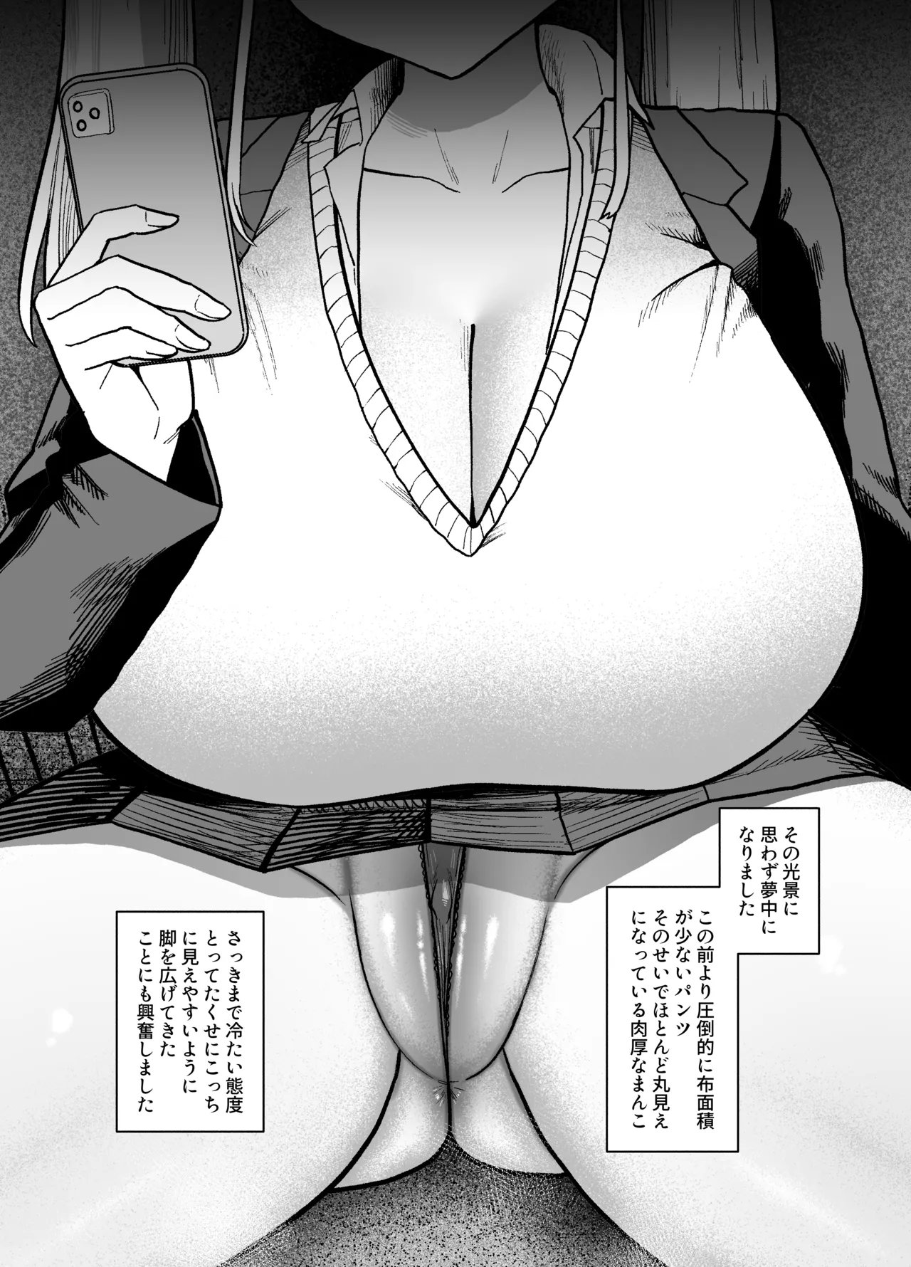 言葉責めされながら情けなく見抜き漫画 Page.15