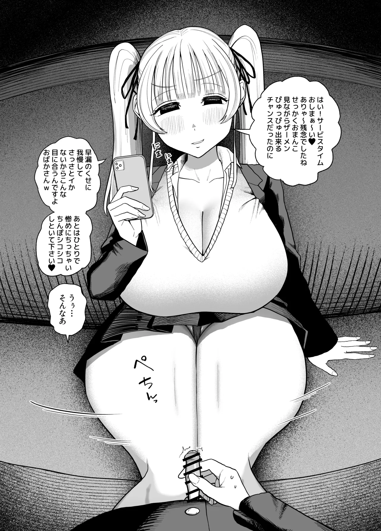 言葉責めされながら情けなく見抜き漫画 Page.18