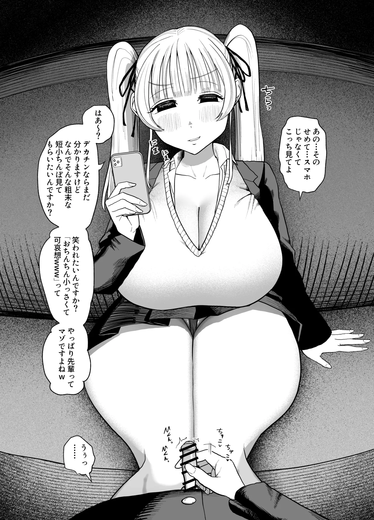 言葉責めされながら情けなく見抜き漫画 Page.19