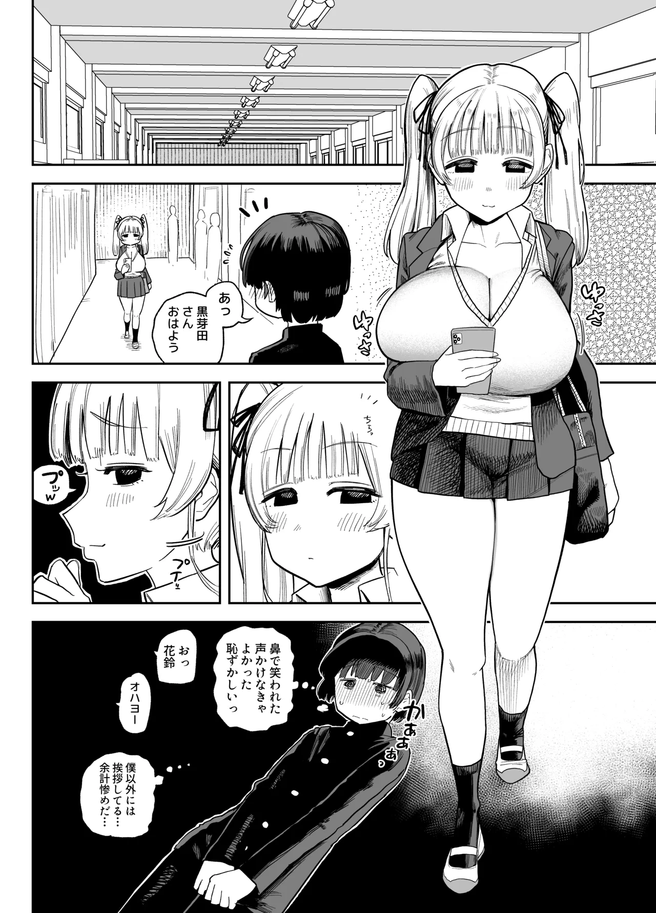 言葉責めされながら情けなく見抜き漫画 Page.2