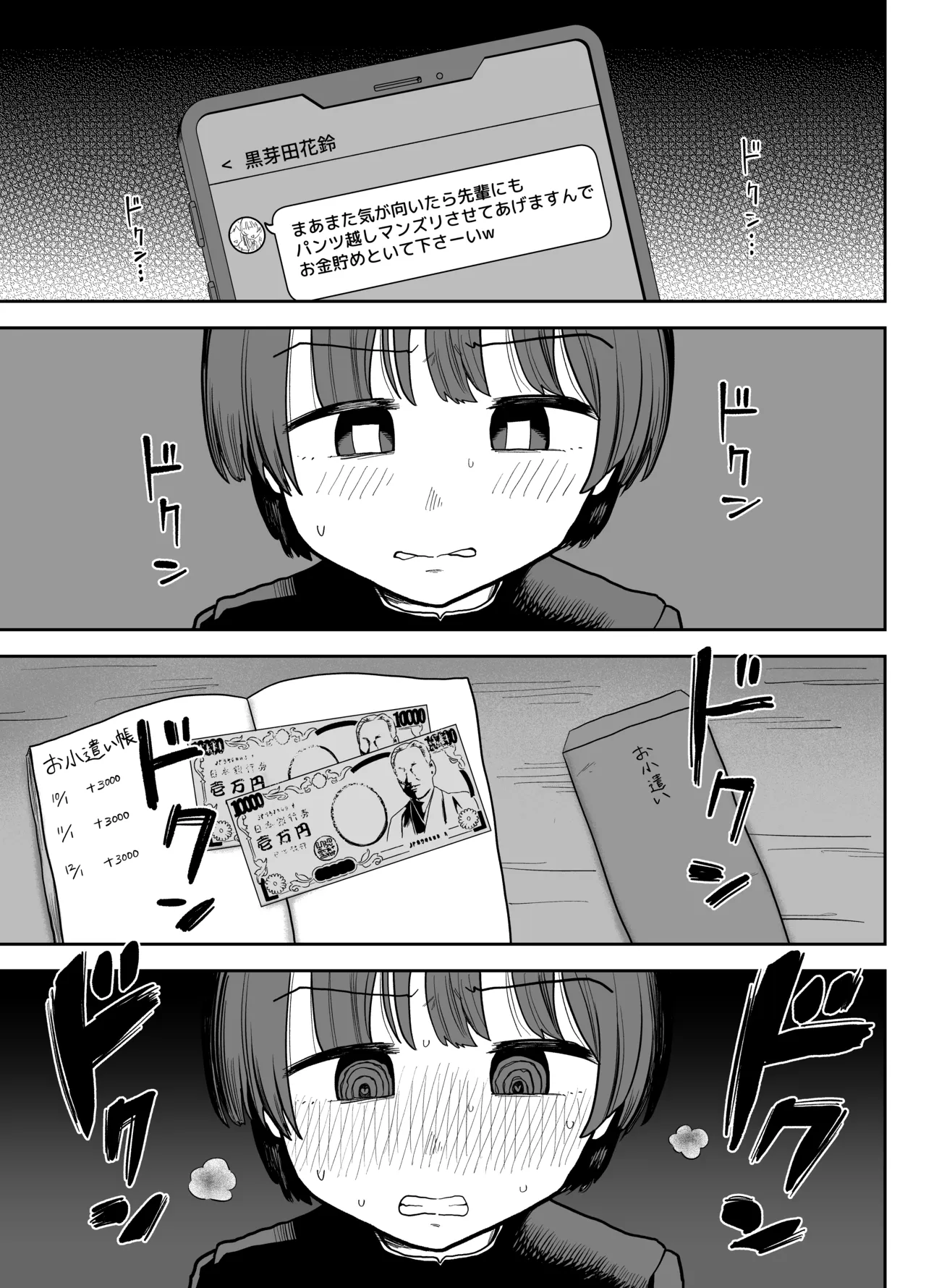 言葉責めされながら情けなく見抜き漫画 Page.5