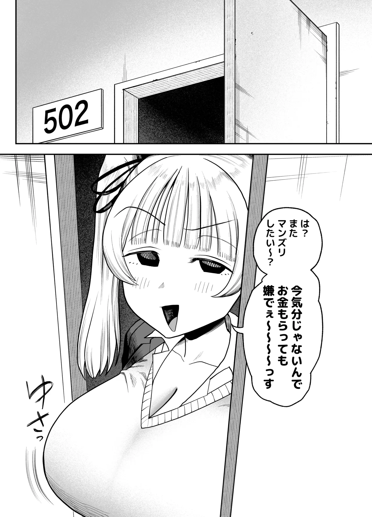 言葉責めされながら情けなく見抜き漫画 Page.6