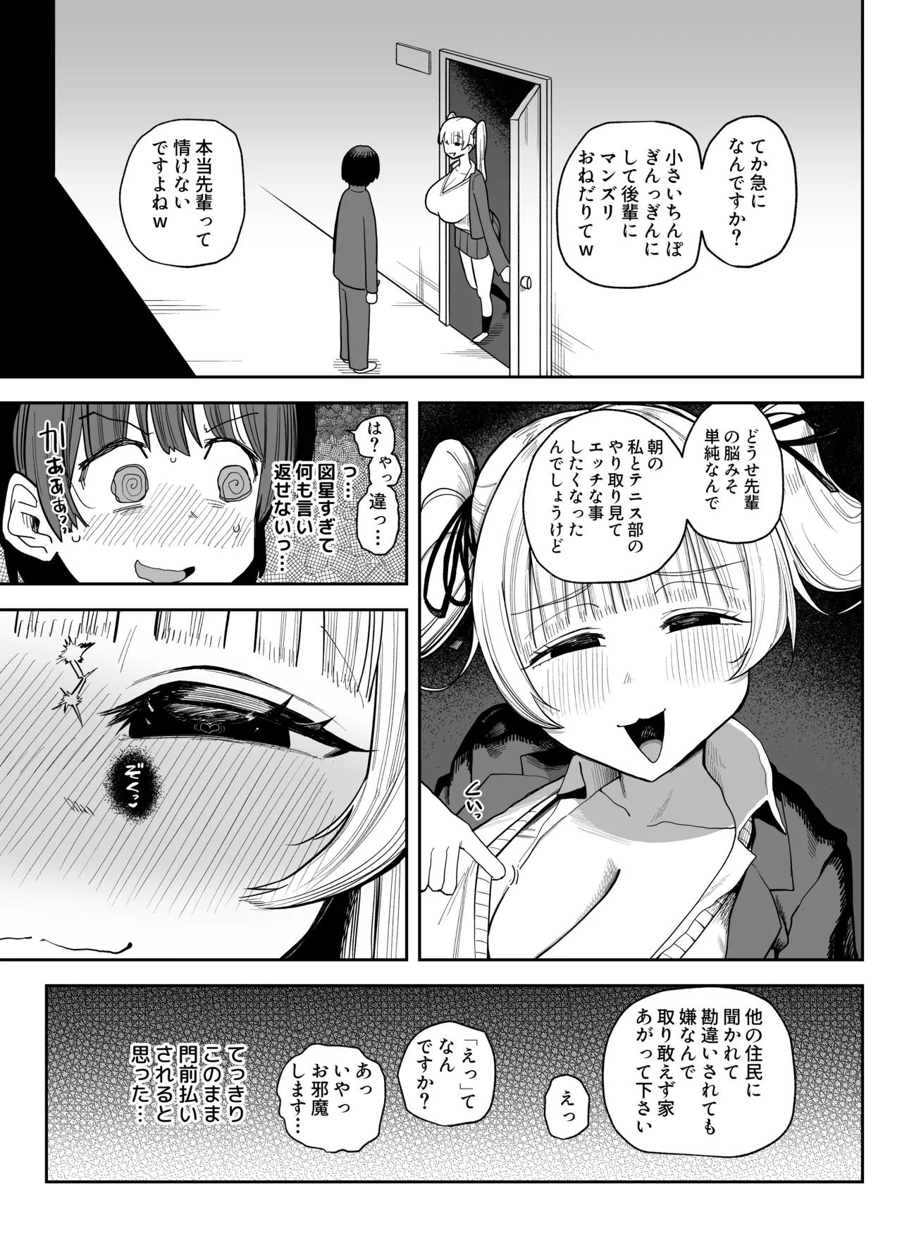 言葉責めされながら情けなく見抜き漫画 Page.7