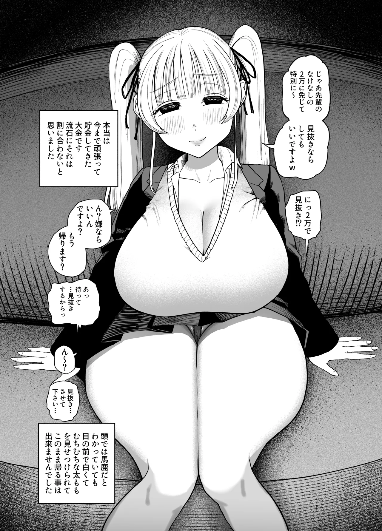 言葉責めされながら情けなく見抜き漫画 Page.9