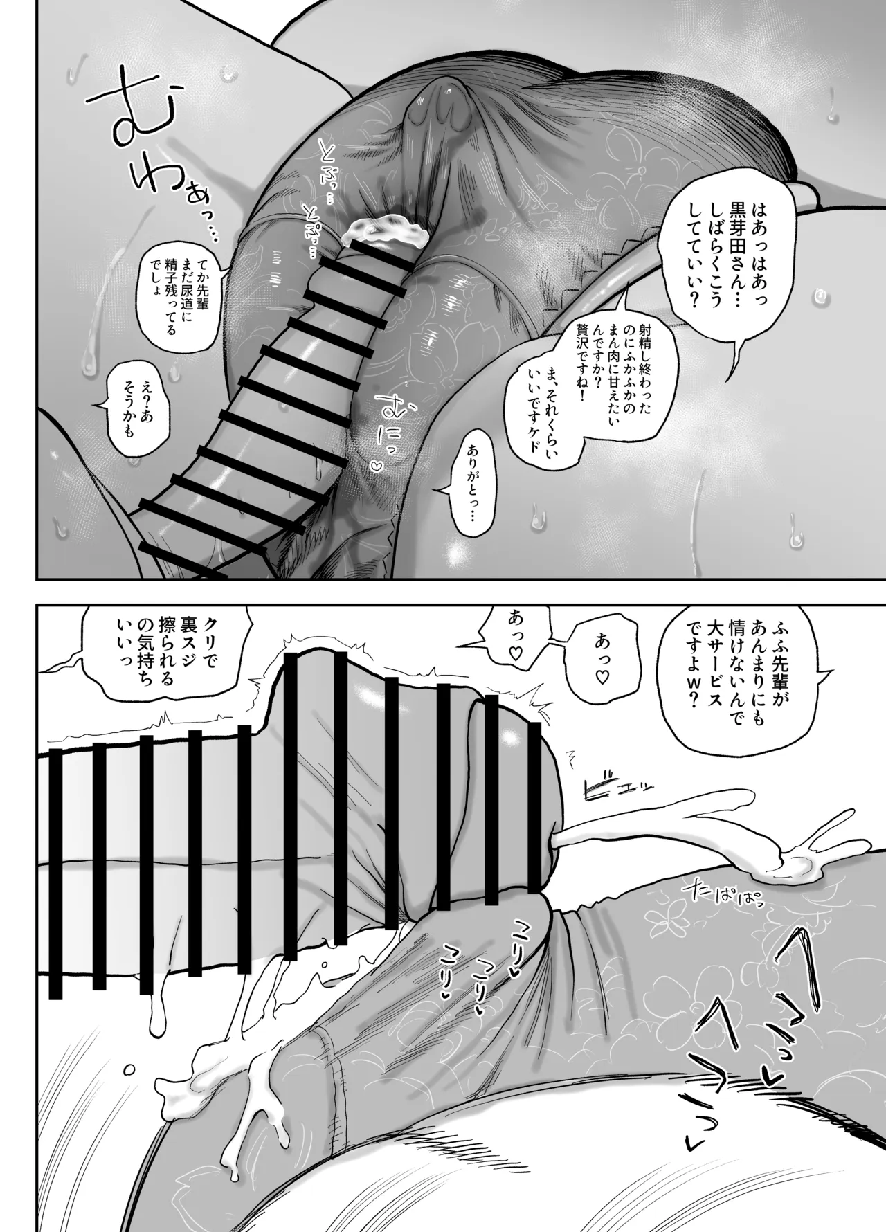 新春布越しマンズリ Page.15