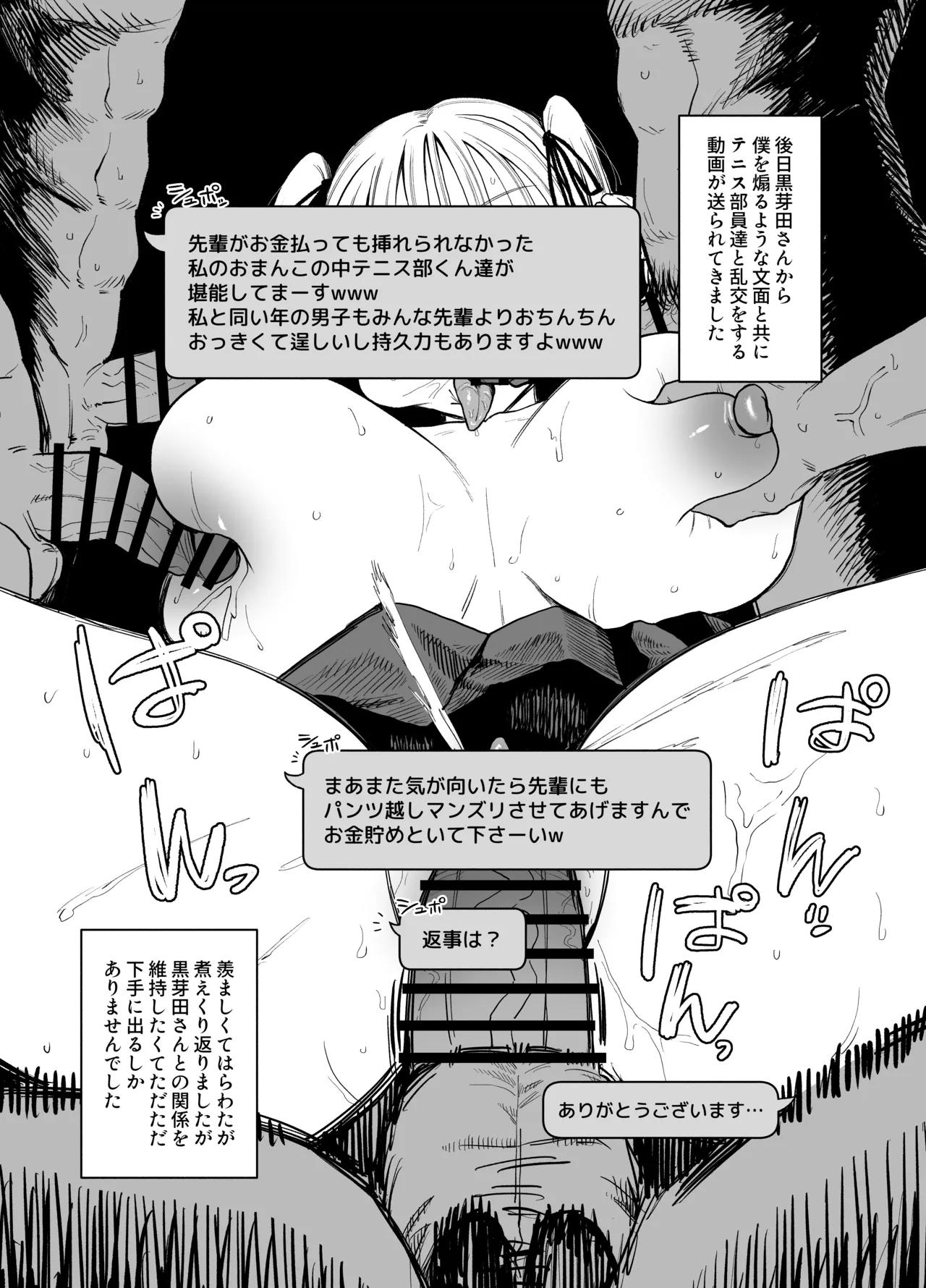 新春布越しマンズリ Page.16