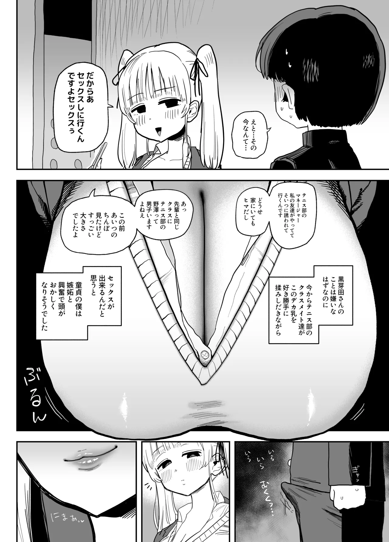 新春布越しマンズリ Page.5