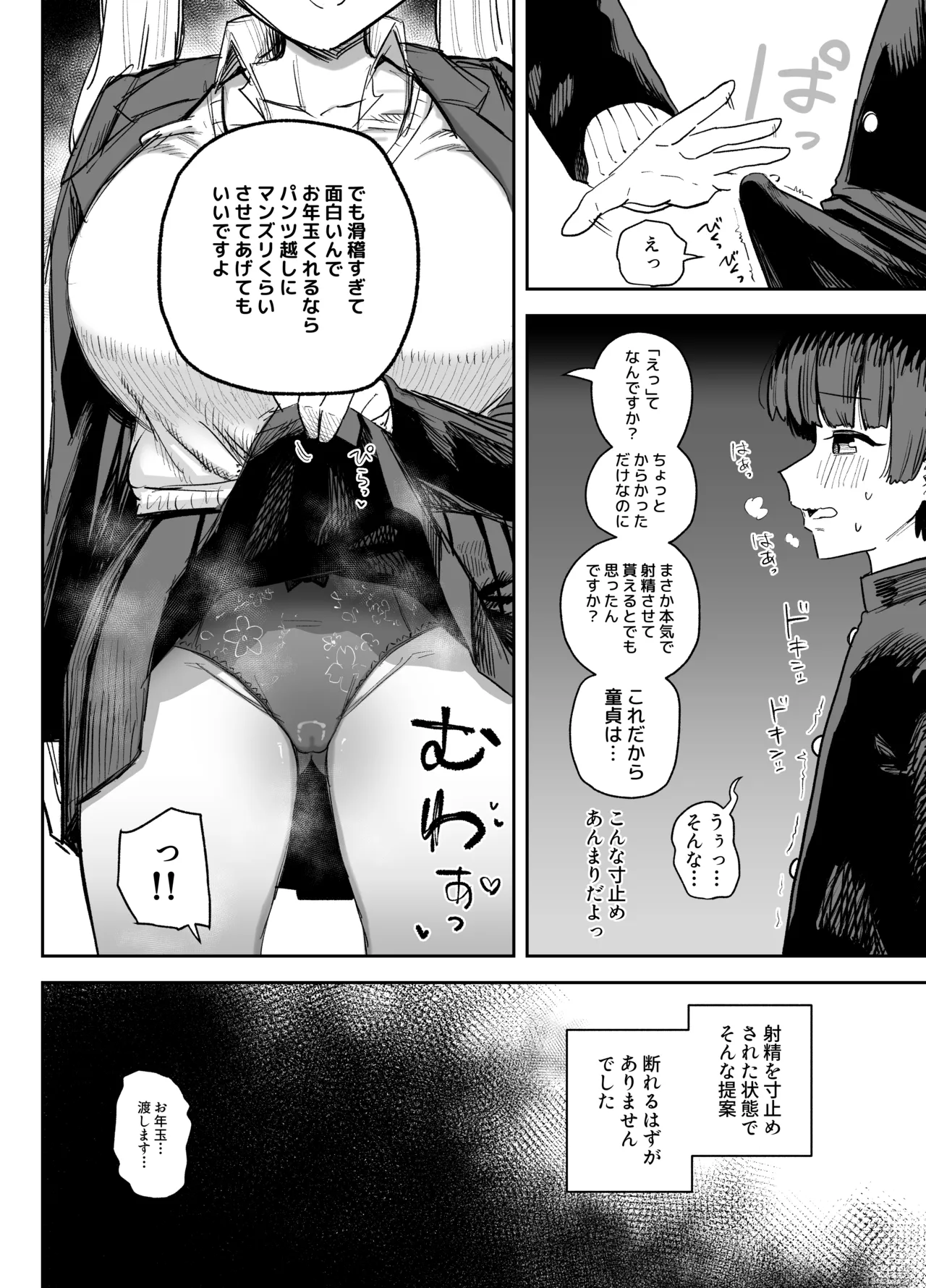 新春布越しマンズリ Page.9