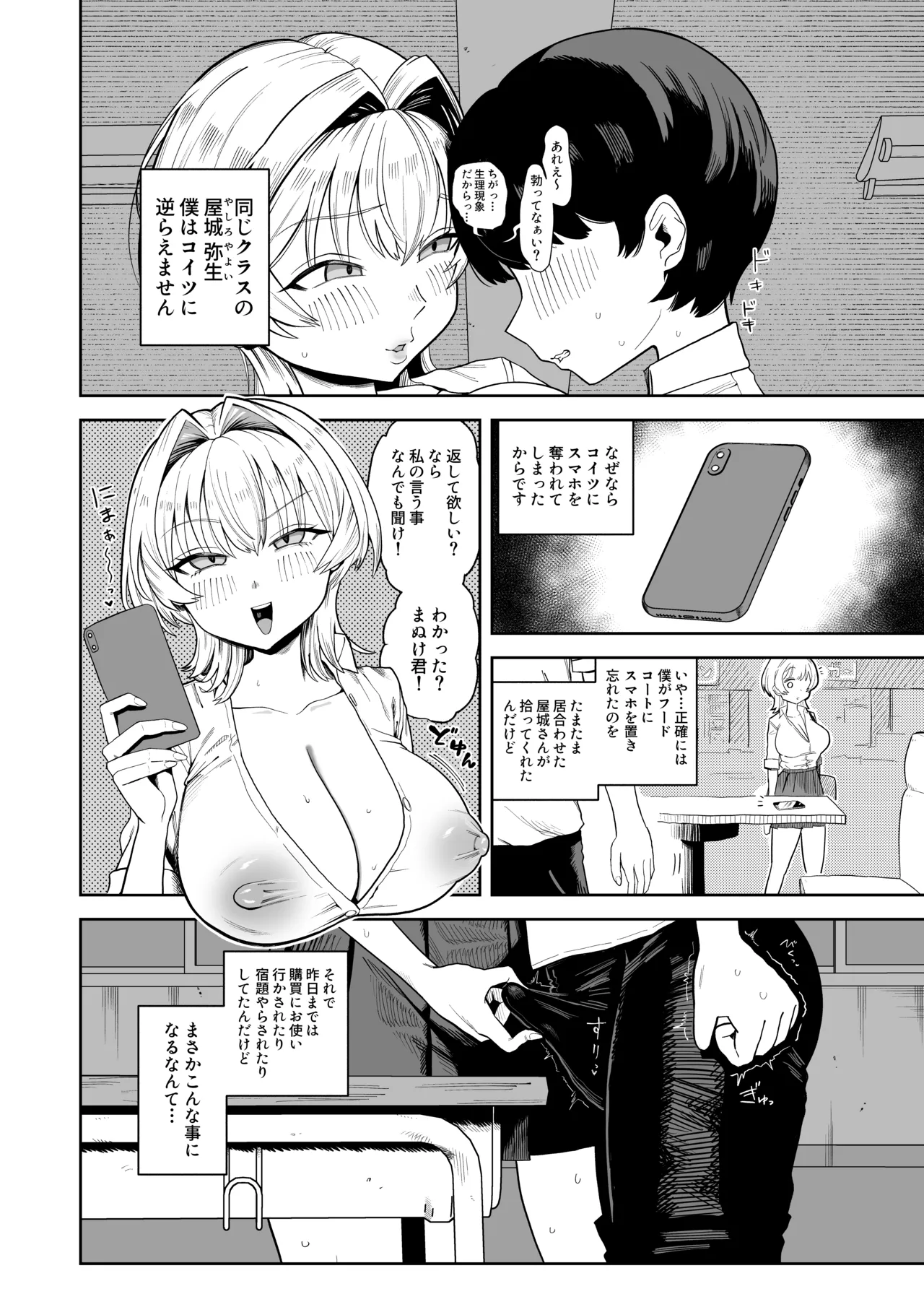 言葉責め手コキで好きな女子の下着にぶっかけちゃう話 Page.3